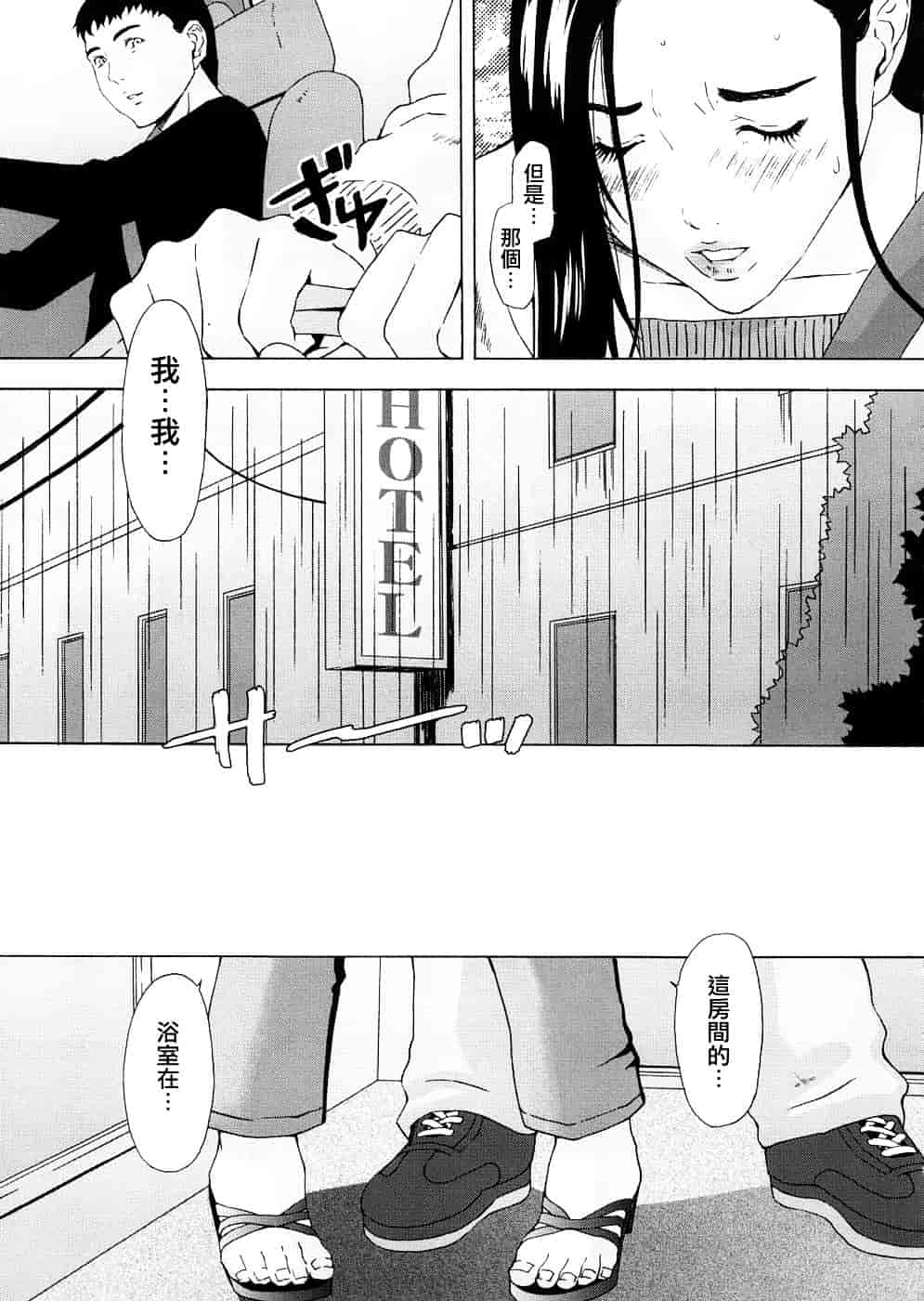 汉化版-[天野雨乃] H two [jamie2c汉化]_第5集