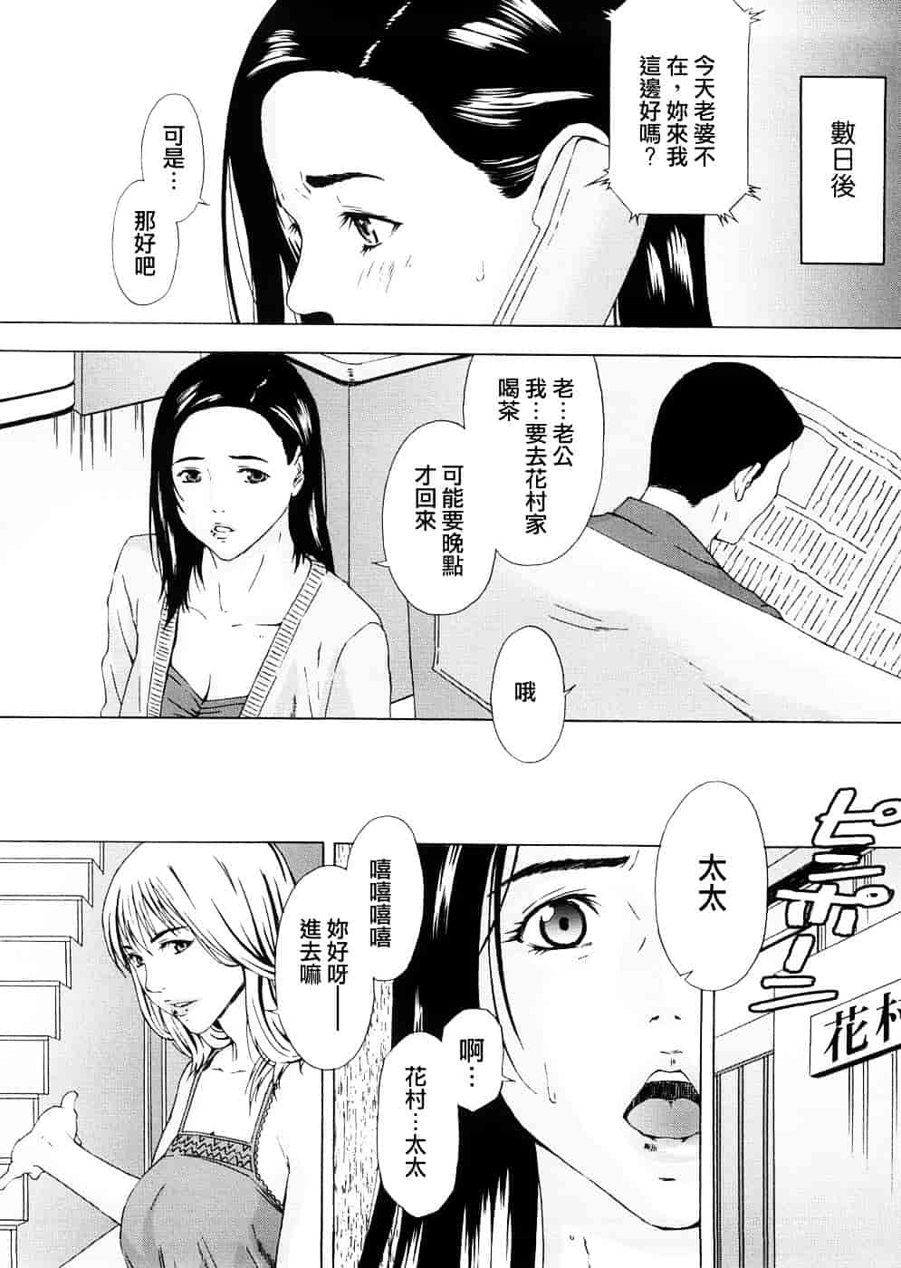 汉化版-[天野雨乃] H two [jamie2c汉化]_第6集