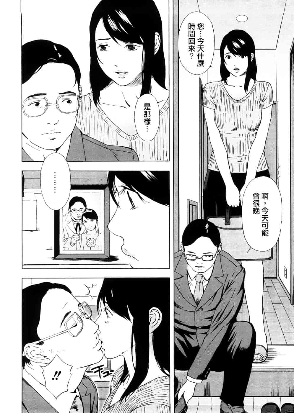 汉化版-[天野雨乃] H two [jamie2c汉化]_第6集