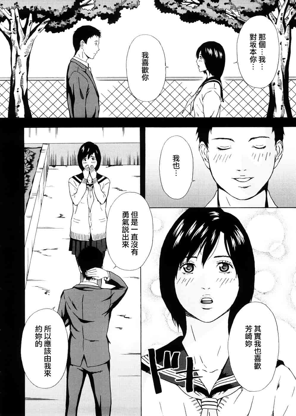 汉化版-[天野雨乃] H two [jamie2c汉化]_第7集