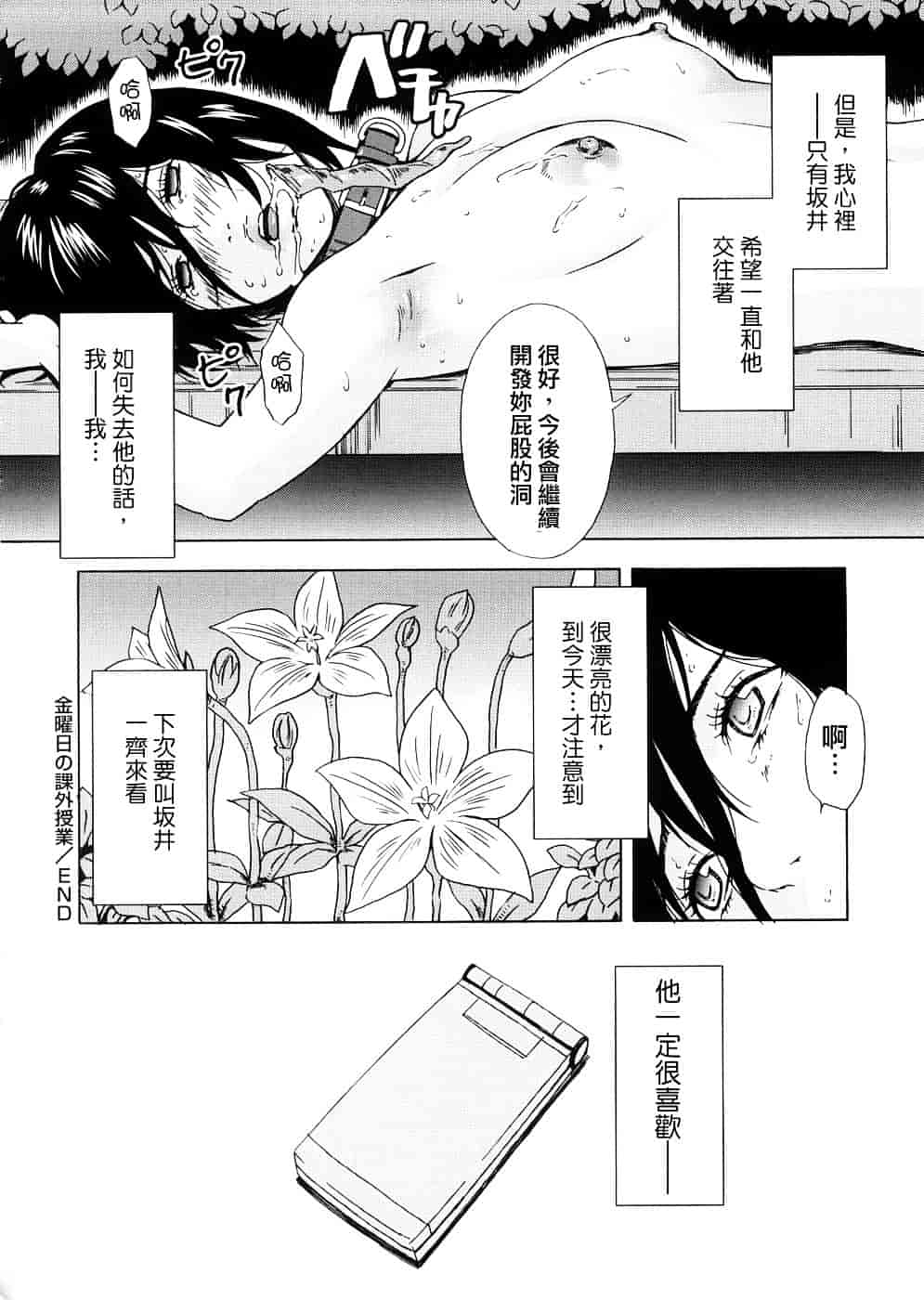 汉化版-[天野雨乃] H two [jamie2c汉化]_第8集