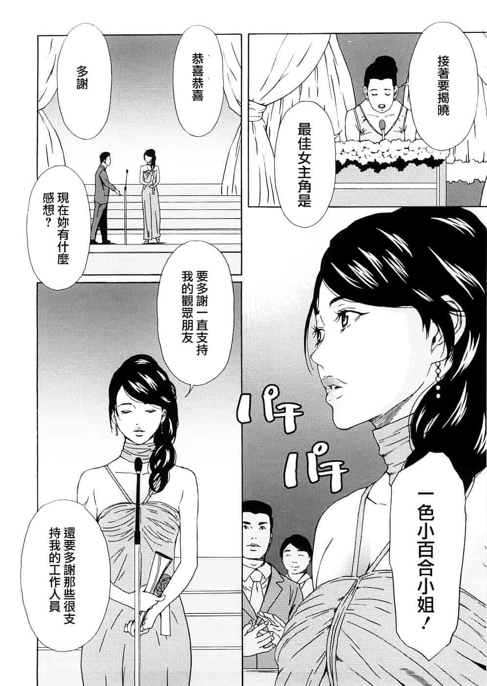 汉化版-[天野雨乃] H two [jamie2c汉化]_第8集