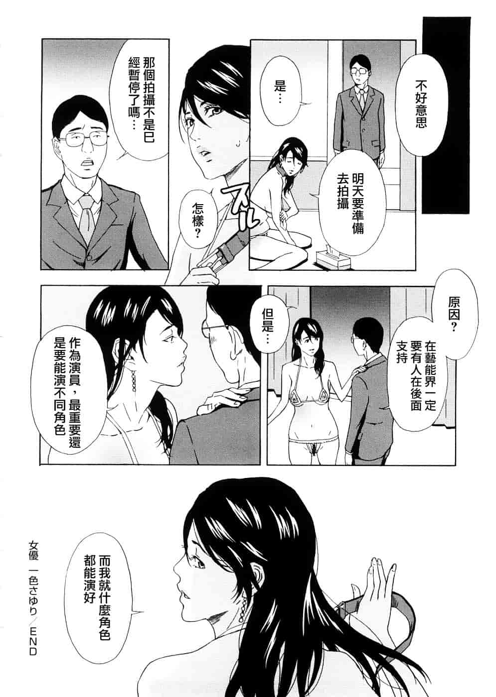 汉化版-[天野雨乃] H two [jamie2c汉化]_第8集