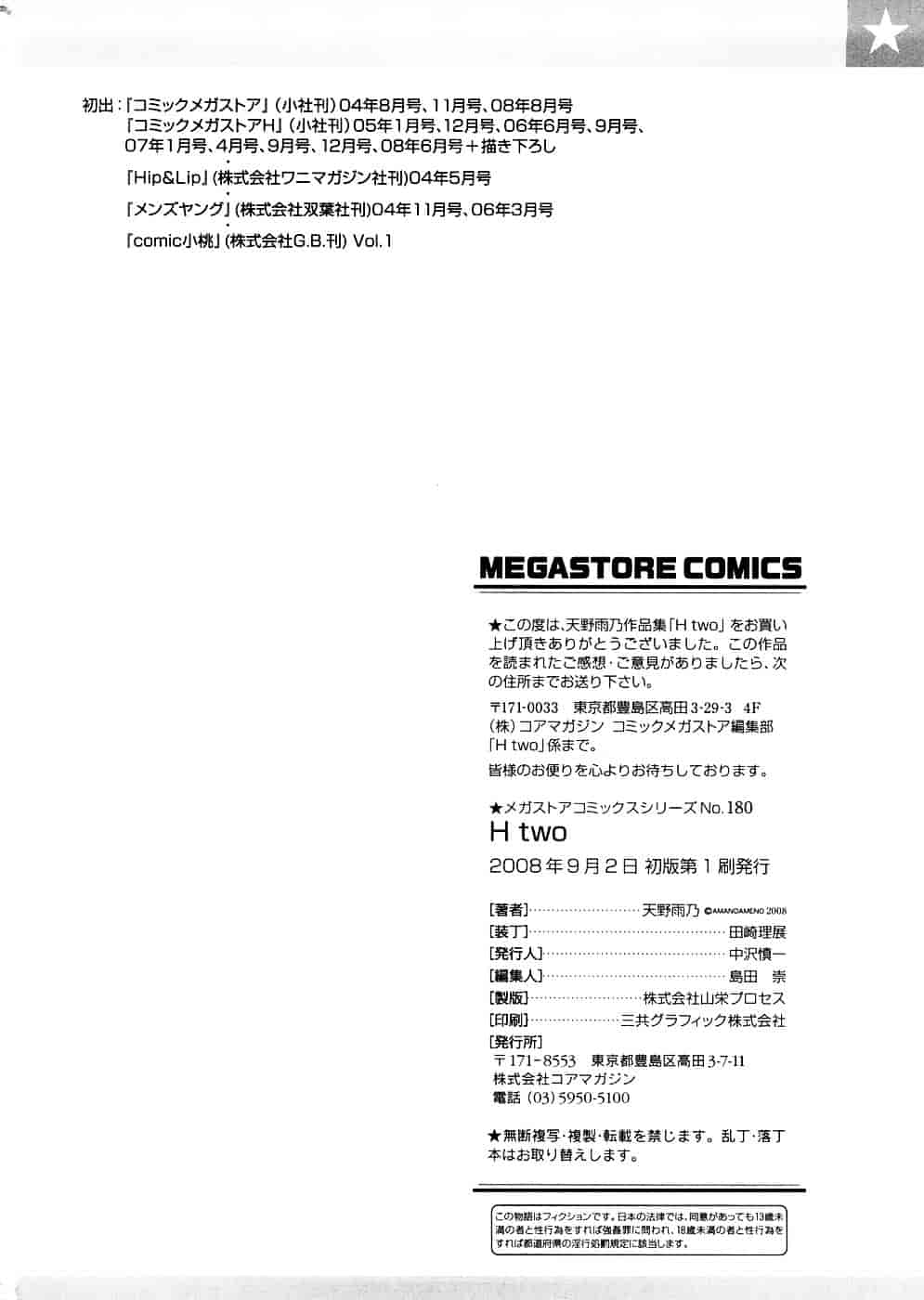 汉化版-[天野雨乃] H two [jamie2c汉化]_第8集