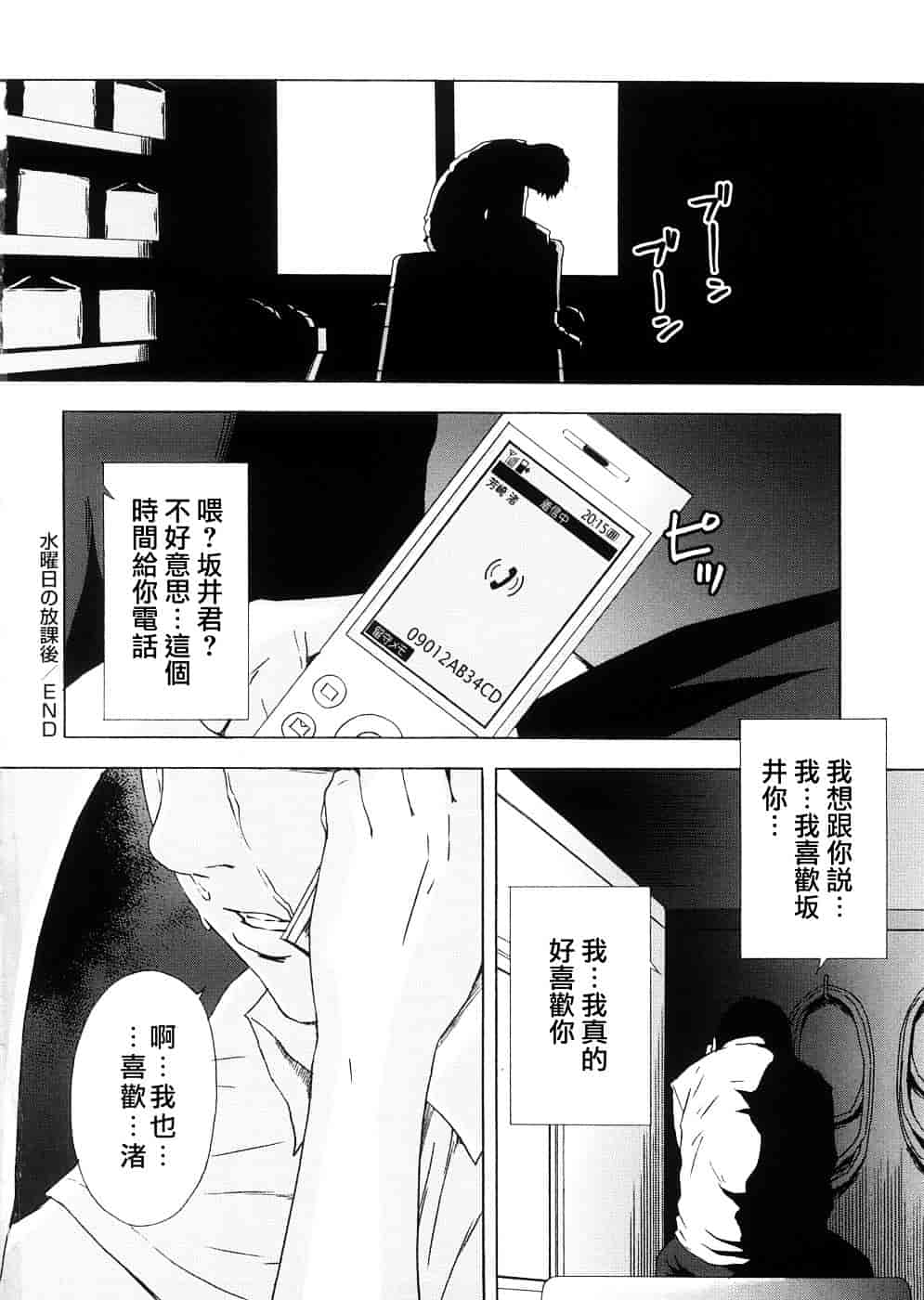 汉化版-[天野雨乃] H two [jamie2c汉化]_第1集