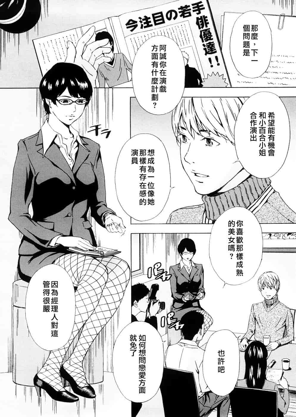汉化版-[天野雨乃] H two [jamie2c汉化]_第4集