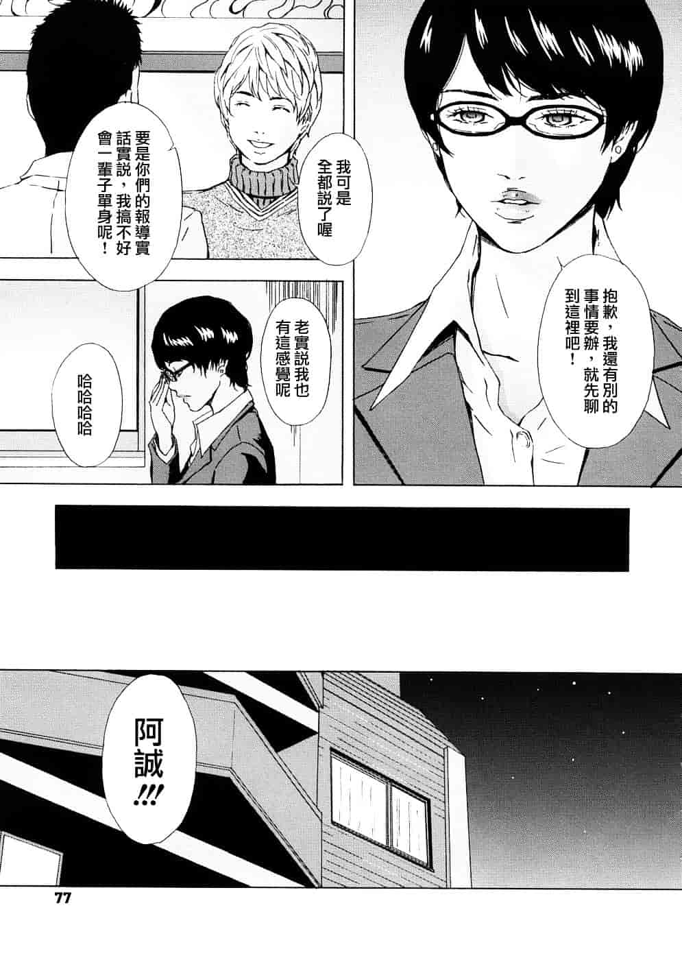 汉化版-[天野雨乃] H two [jamie2c汉化]_第4集