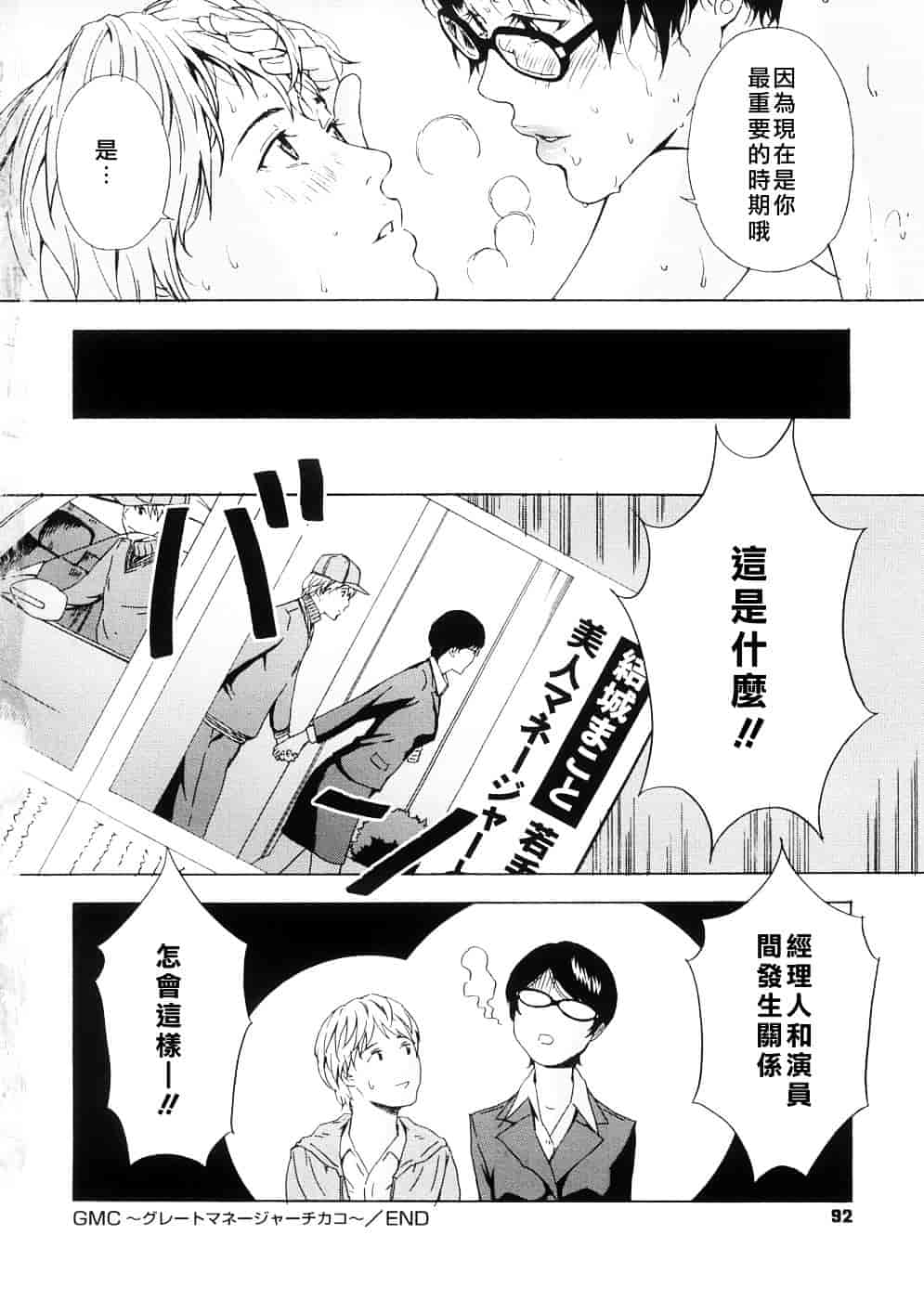 汉化版-[天野雨乃] H two [jamie2c汉化]_第4集
