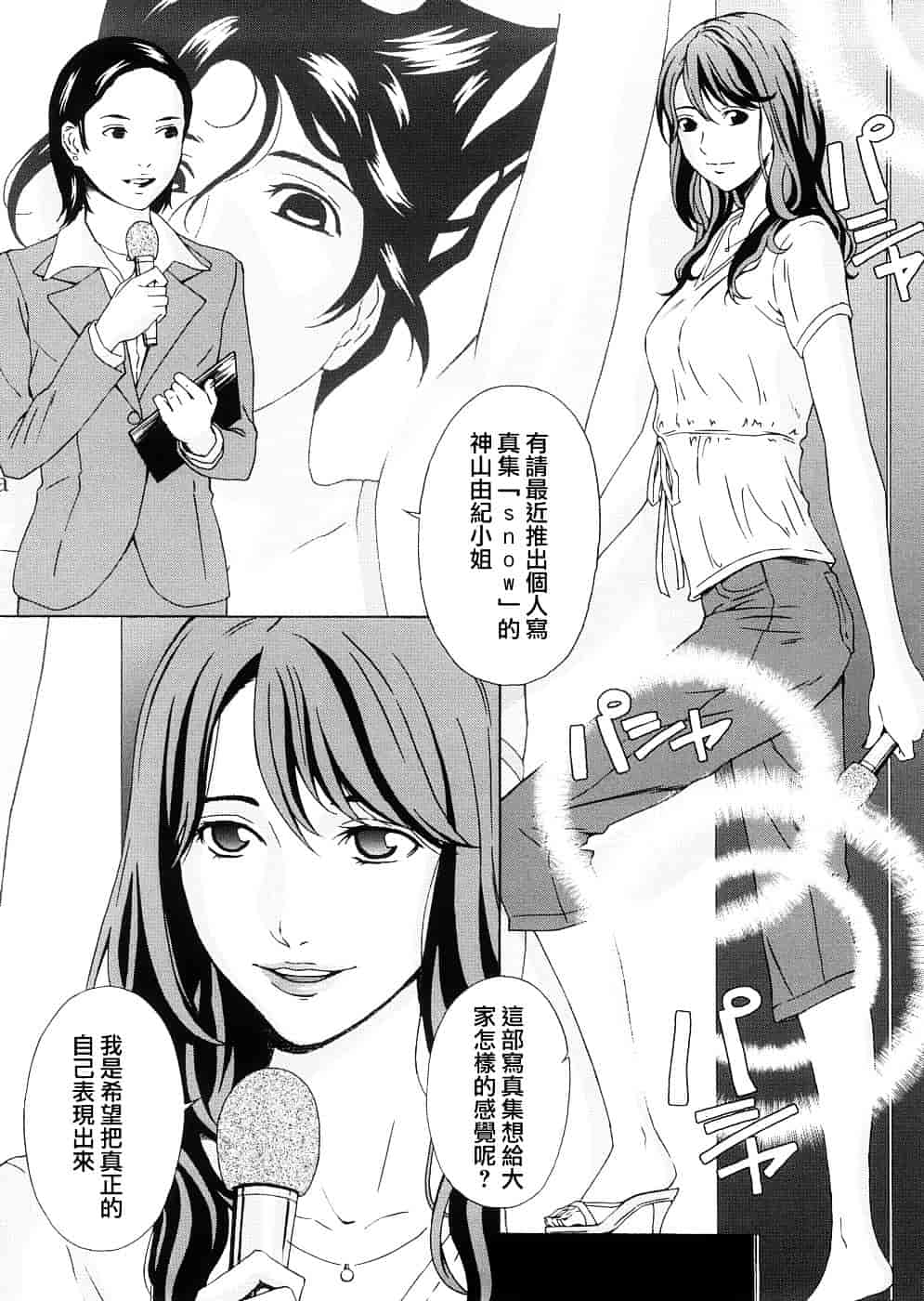 汉化版-[天野雨乃] H two [jamie2c汉化]_第4集