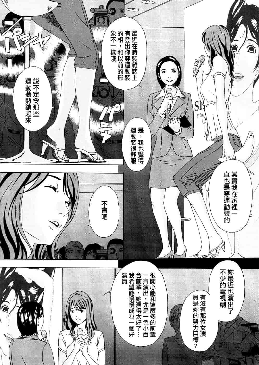 汉化版-[天野雨乃] H two [jamie2c汉化]_第4集