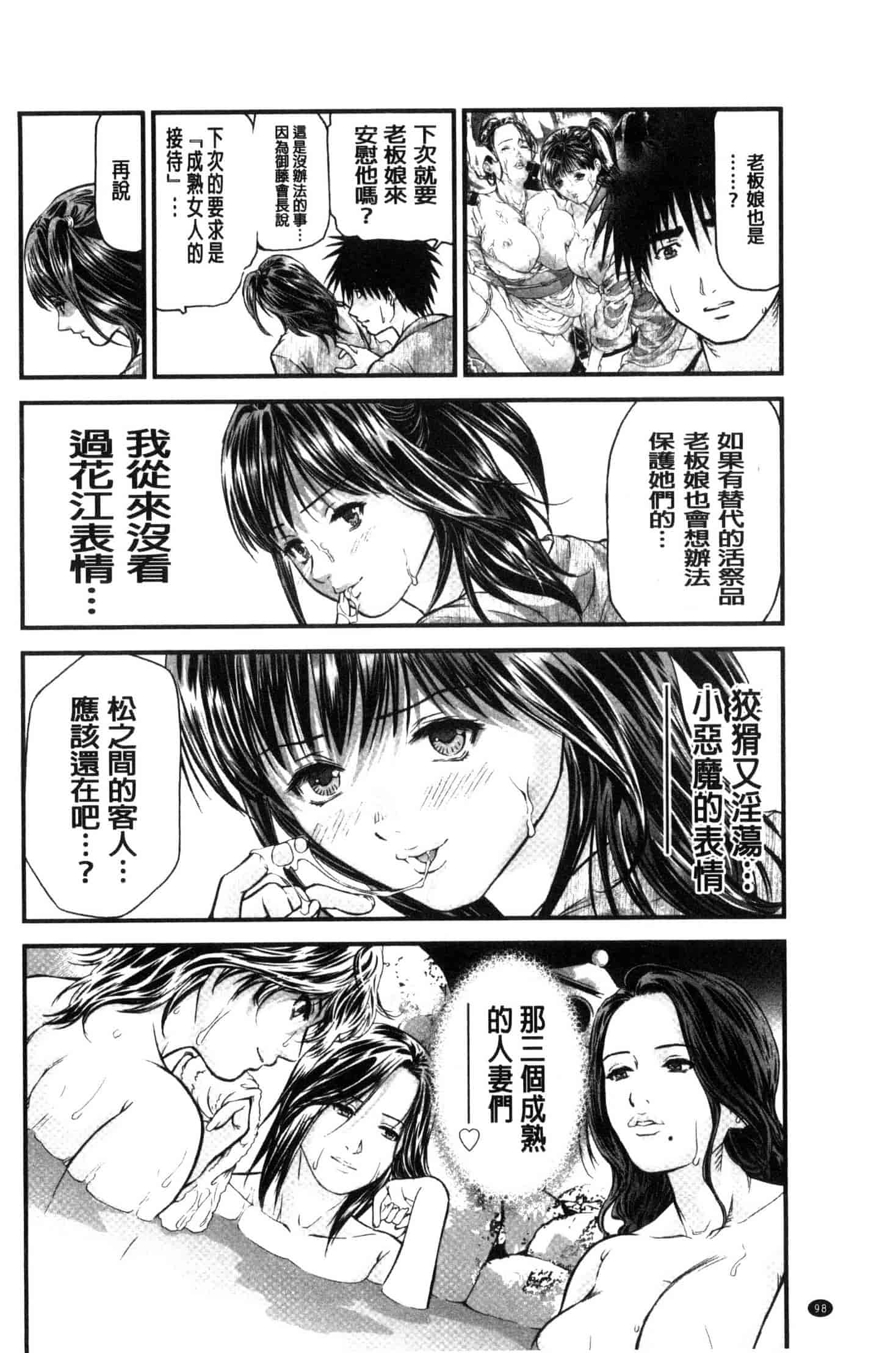 汉化版-[天馬ふぇみお] 人妻は温泉宿で淫らに交尾る 人妻在溫泉旅館淫亂的交尾者 U851_第4集