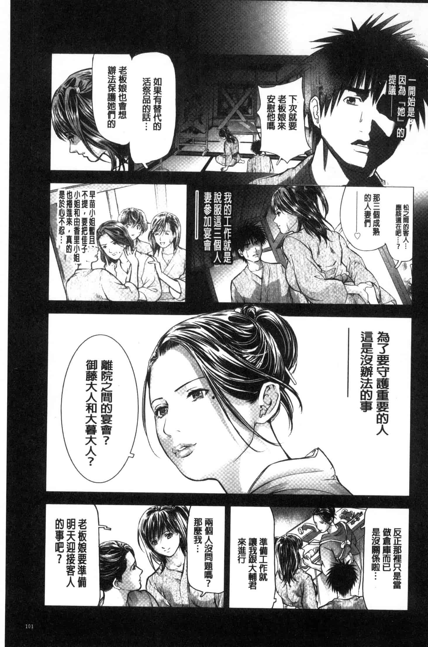 汉化版-[天馬ふぇみお] 人妻は温泉宿で淫らに交尾る 人妻在溫泉旅館淫亂的交尾者 U851_第5集