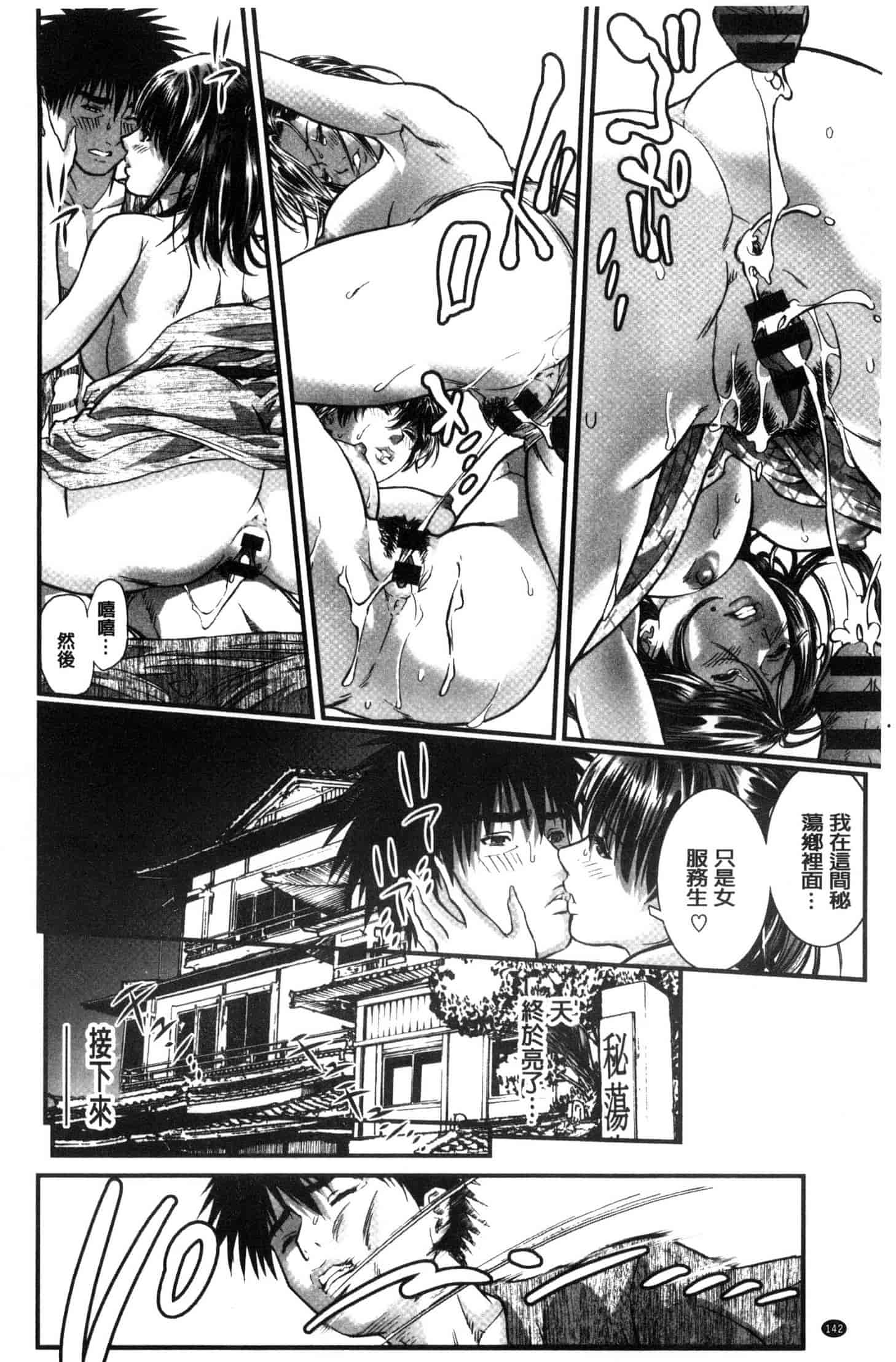汉化版-[天馬ふぇみお] 人妻は温泉宿で淫らに交尾る 人妻在溫泉旅館淫亂的交尾者 U851_第6集