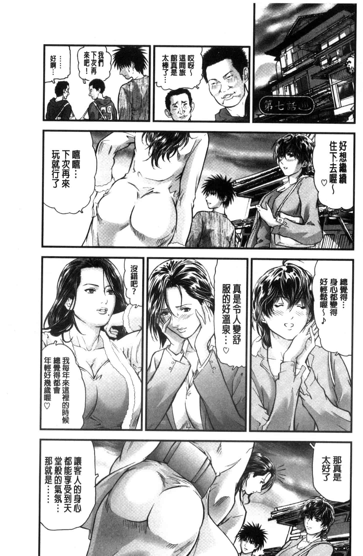 汉化版-[天馬ふぇみお] 人妻は温泉宿で淫らに交尾る 人妻在溫泉旅館淫亂的交尾者 U851_第6集