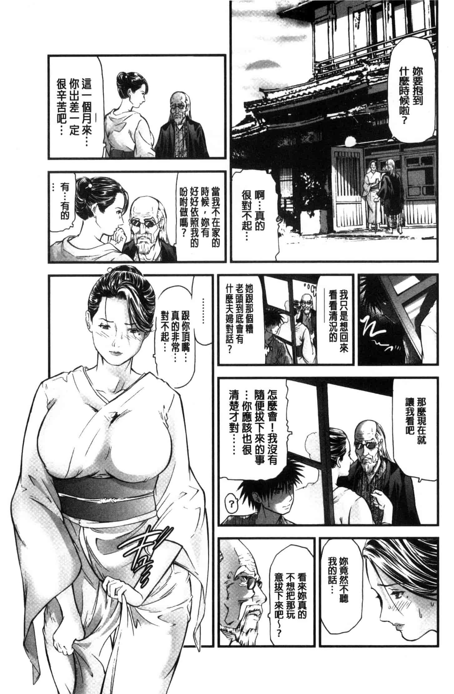 汉化版-[天馬ふぇみお] 人妻は温泉宿で淫らに交尾る 人妻在溫泉旅館淫亂的交尾者 U851_第7集