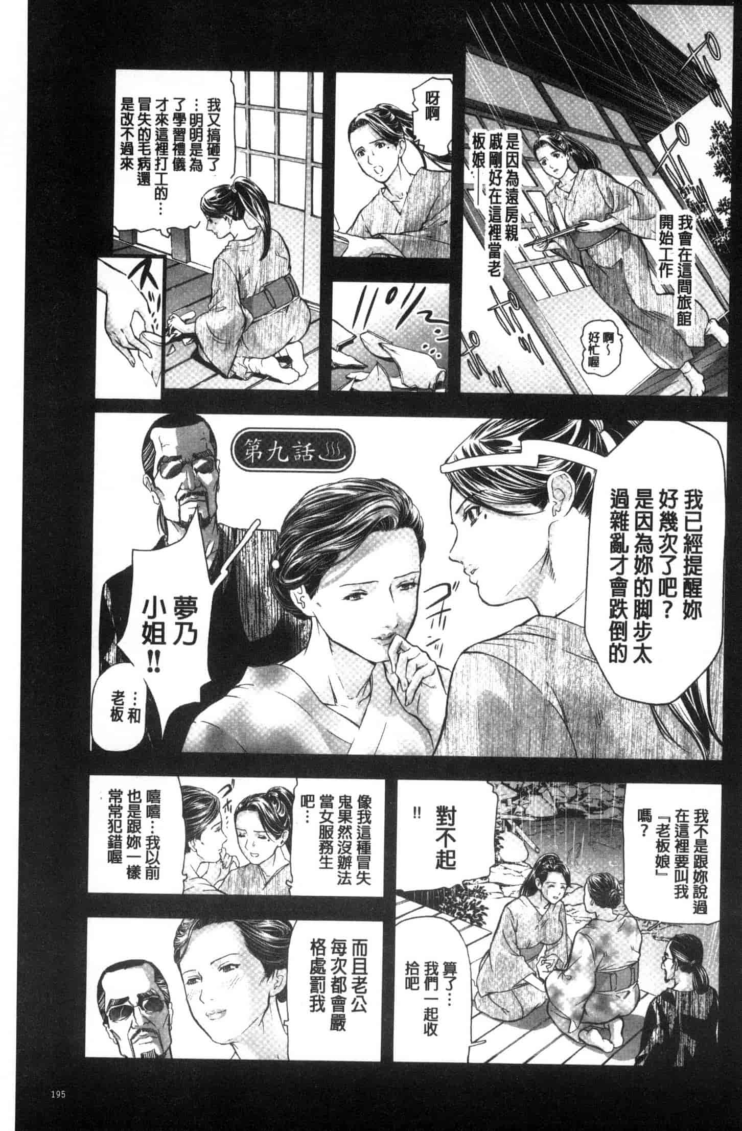 汉化版-[天馬ふぇみお] 人妻は温泉宿で淫らに交尾る 人妻在溫泉旅館淫亂的交尾者 U851_第8集