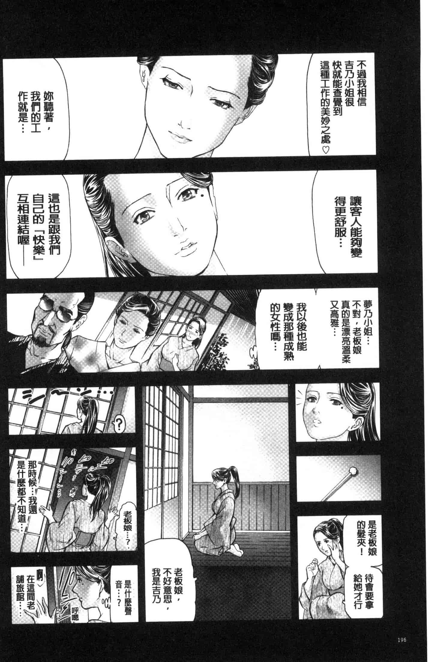 汉化版-[天馬ふぇみお] 人妻は温泉宿で淫らに交尾る 人妻在溫泉旅館淫亂的交尾者 U851_第8集