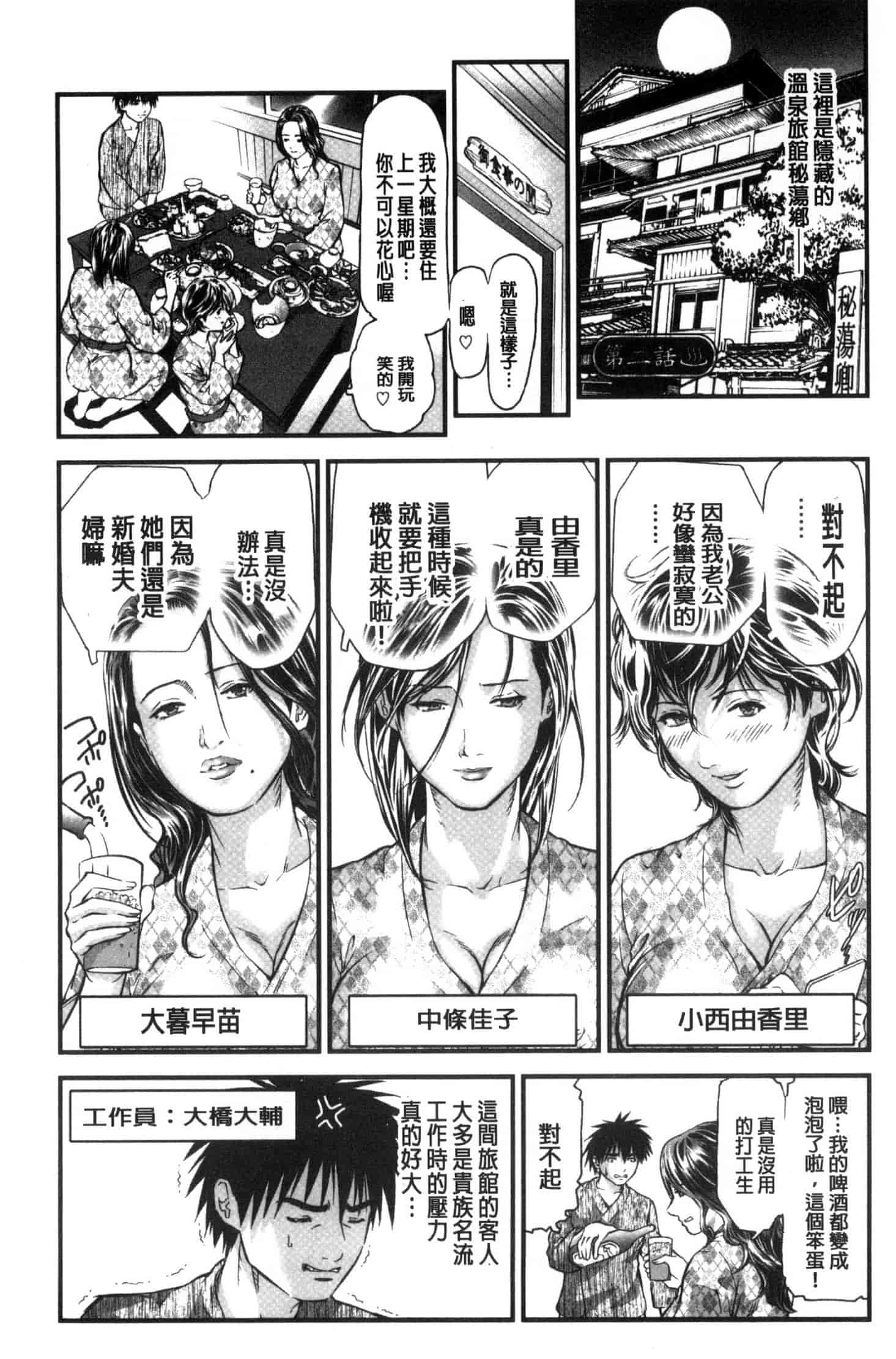 汉化版-[天馬ふぇみお] 人妻は温泉宿で淫らに交尾る 人妻在溫泉旅館淫亂的交尾者 U851_第2集