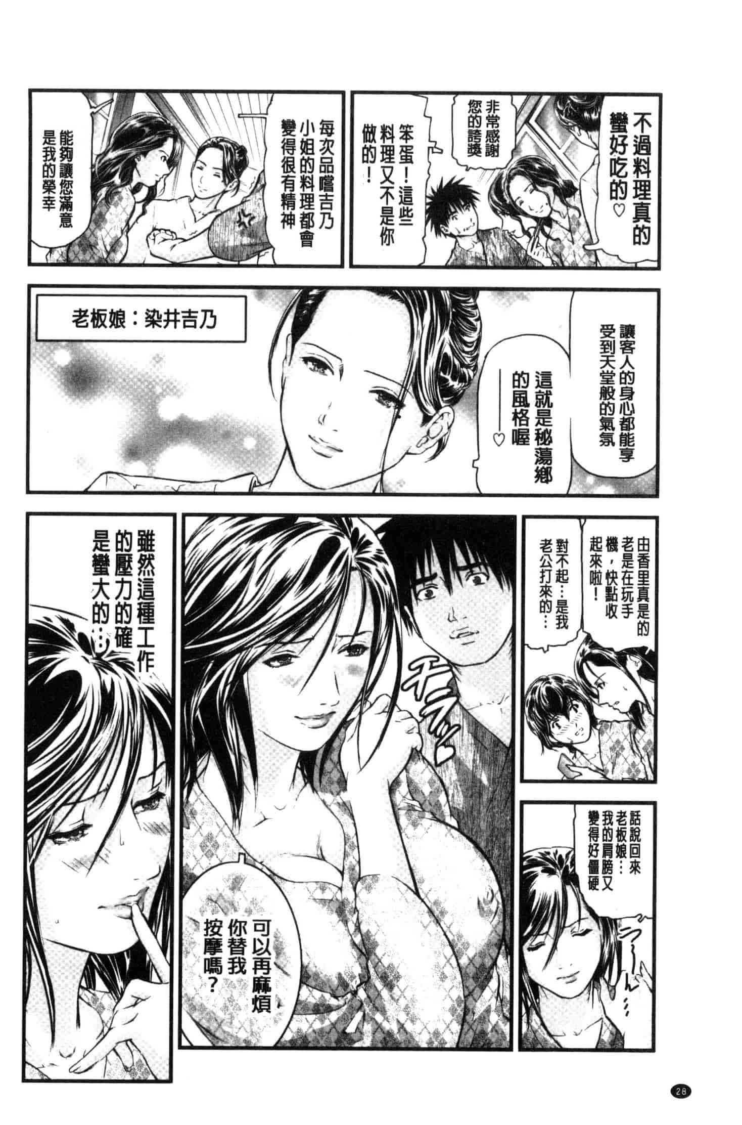汉化版-[天馬ふぇみお] 人妻は温泉宿で淫らに交尾る 人妻在溫泉旅館淫亂的交尾者 U851_第2集
