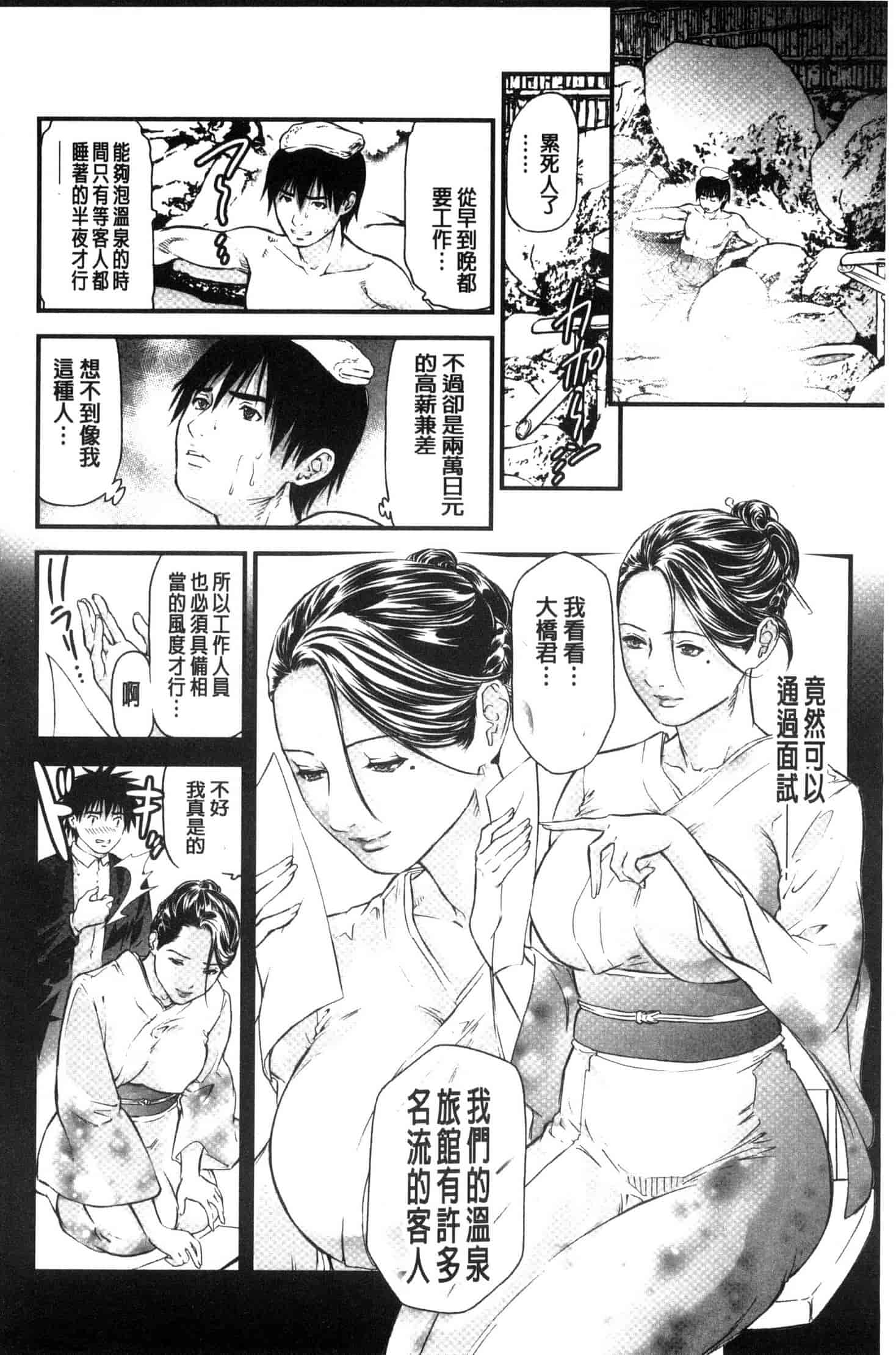 汉化版-[天馬ふぇみお] 人妻は温泉宿で淫らに交尾る 人妻在溫泉旅館淫亂的交尾者 U851_第2集