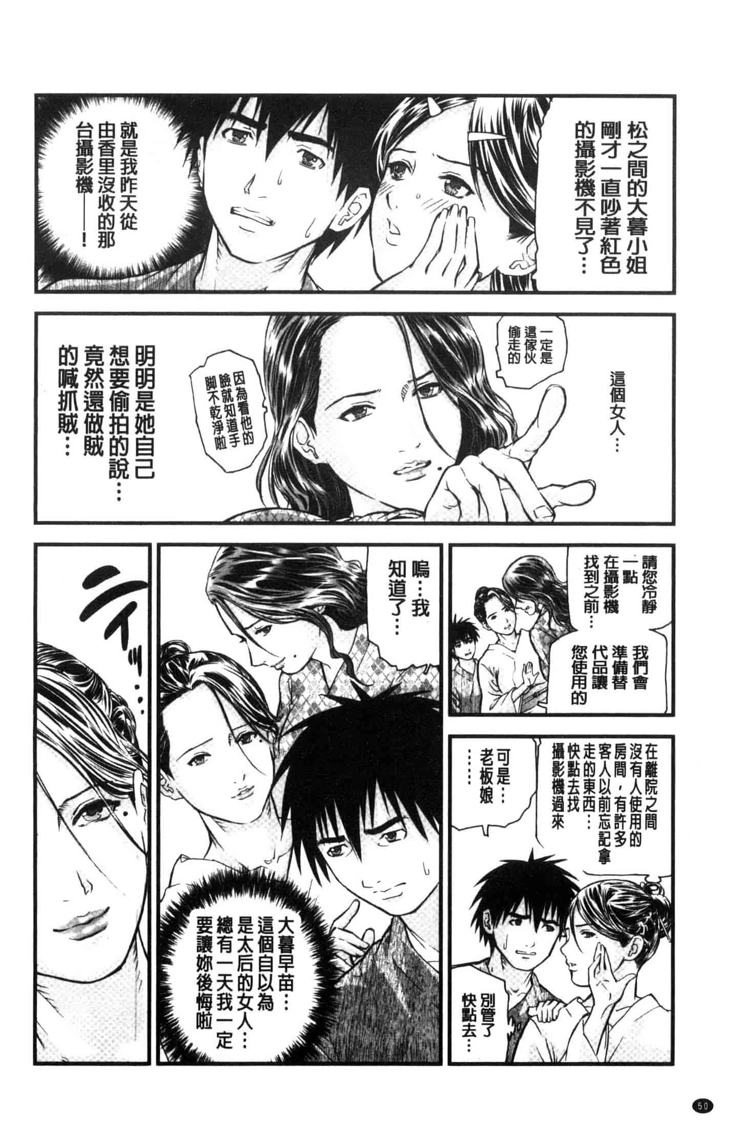 汉化版-[天馬ふぇみお] 人妻は温泉宿で淫らに交尾る 人妻在溫泉旅館淫亂的交尾者 U851_第3集