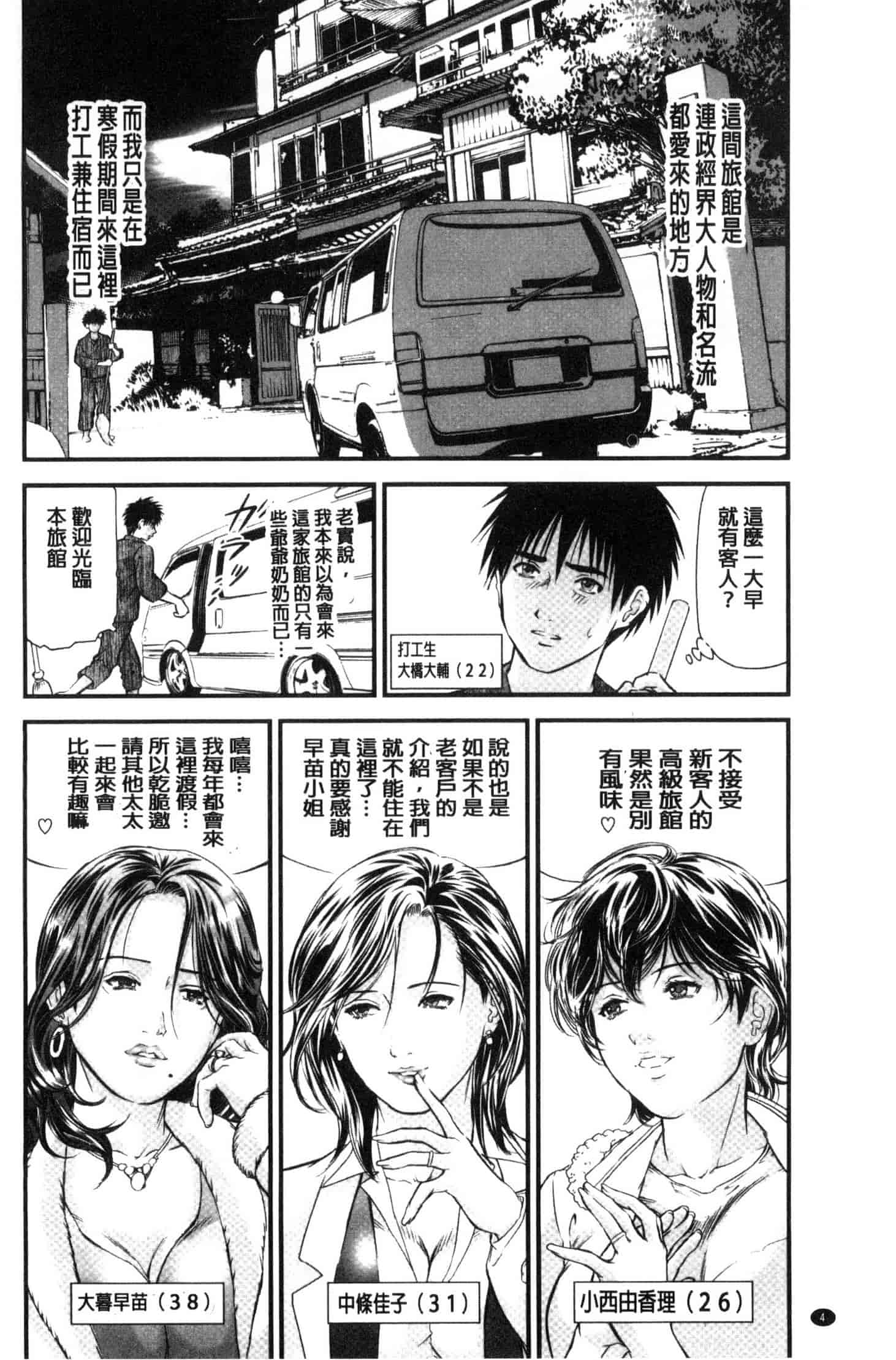 汉化版-[天馬ふぇみお] 人妻は温泉宿で淫らに交尾る 人妻在溫泉旅館淫亂的交尾者 U851_第1集