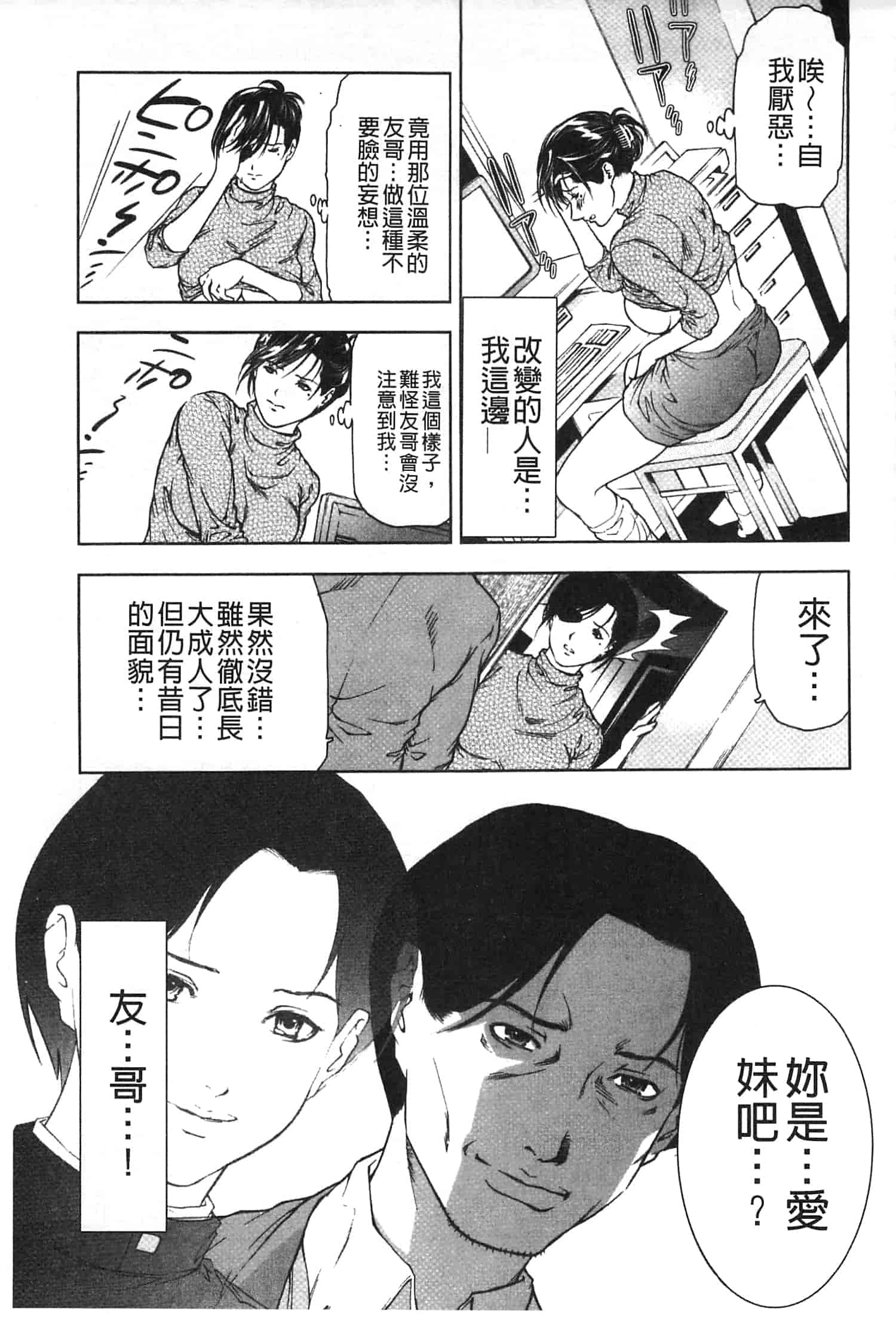 汉化版-[天馬ふぇみお] 肉喰妻母_第1集