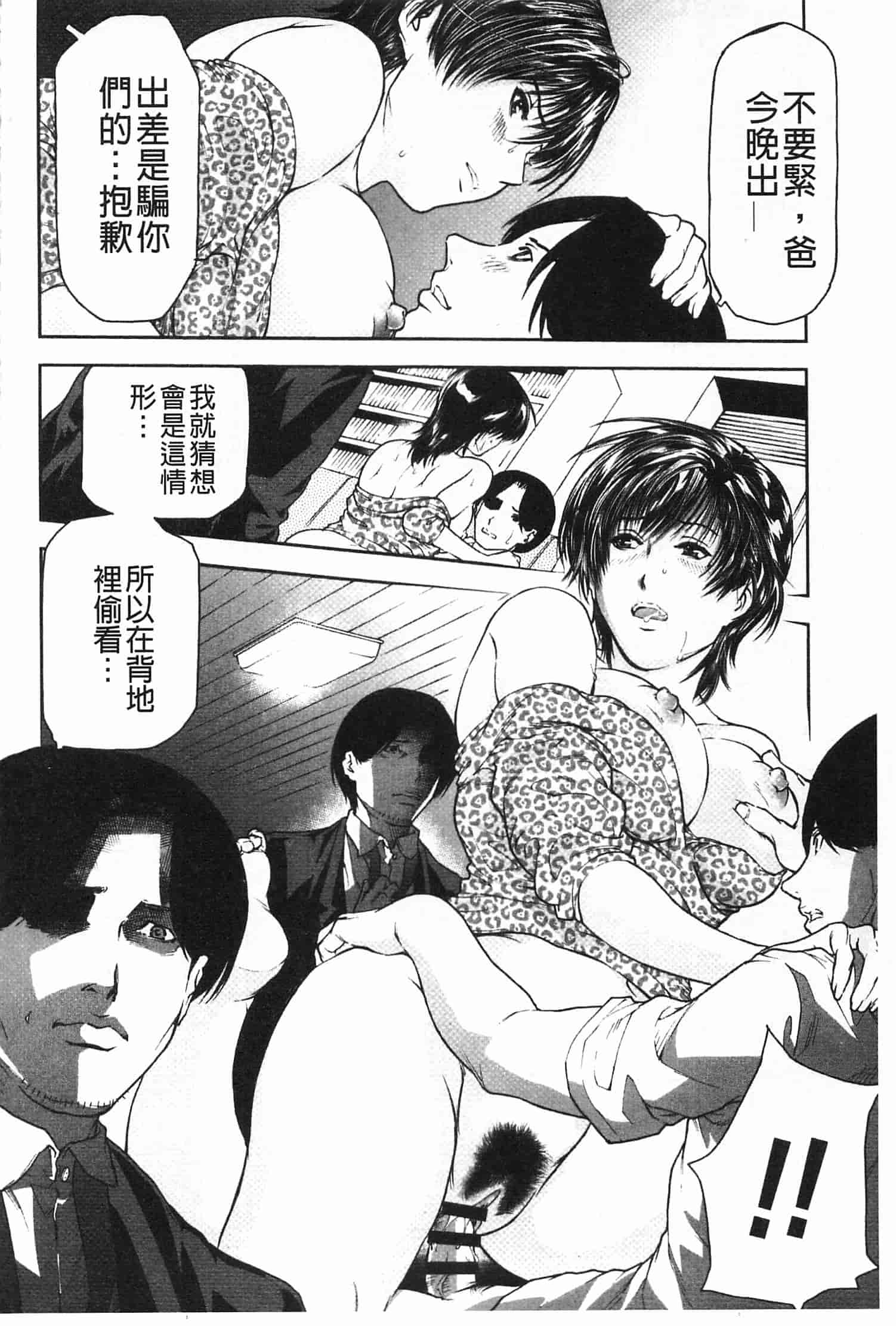 汉化版-[天馬ふぇみお] 肉喰妻母_第5集