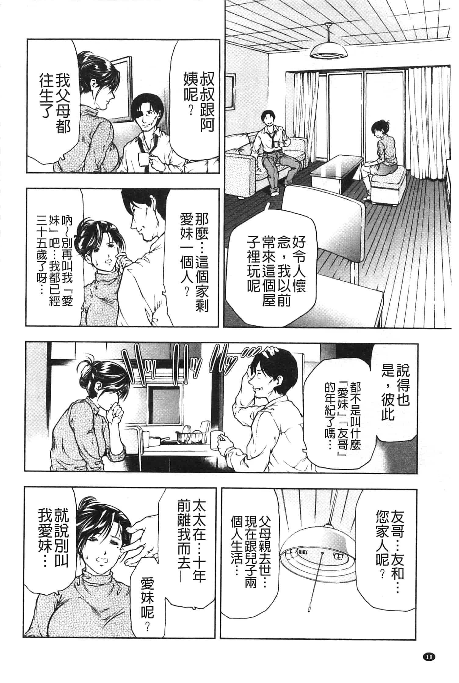 汉化版-[天馬ふぇみお] 肉喰妻母_第1集