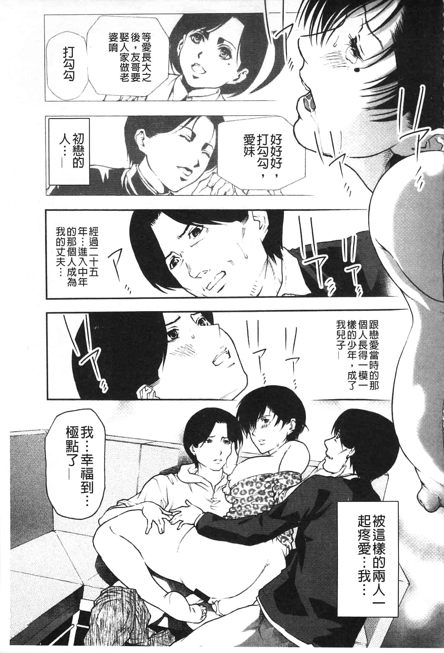 汉化版-[天馬ふぇみお] 肉喰妻母_第5集