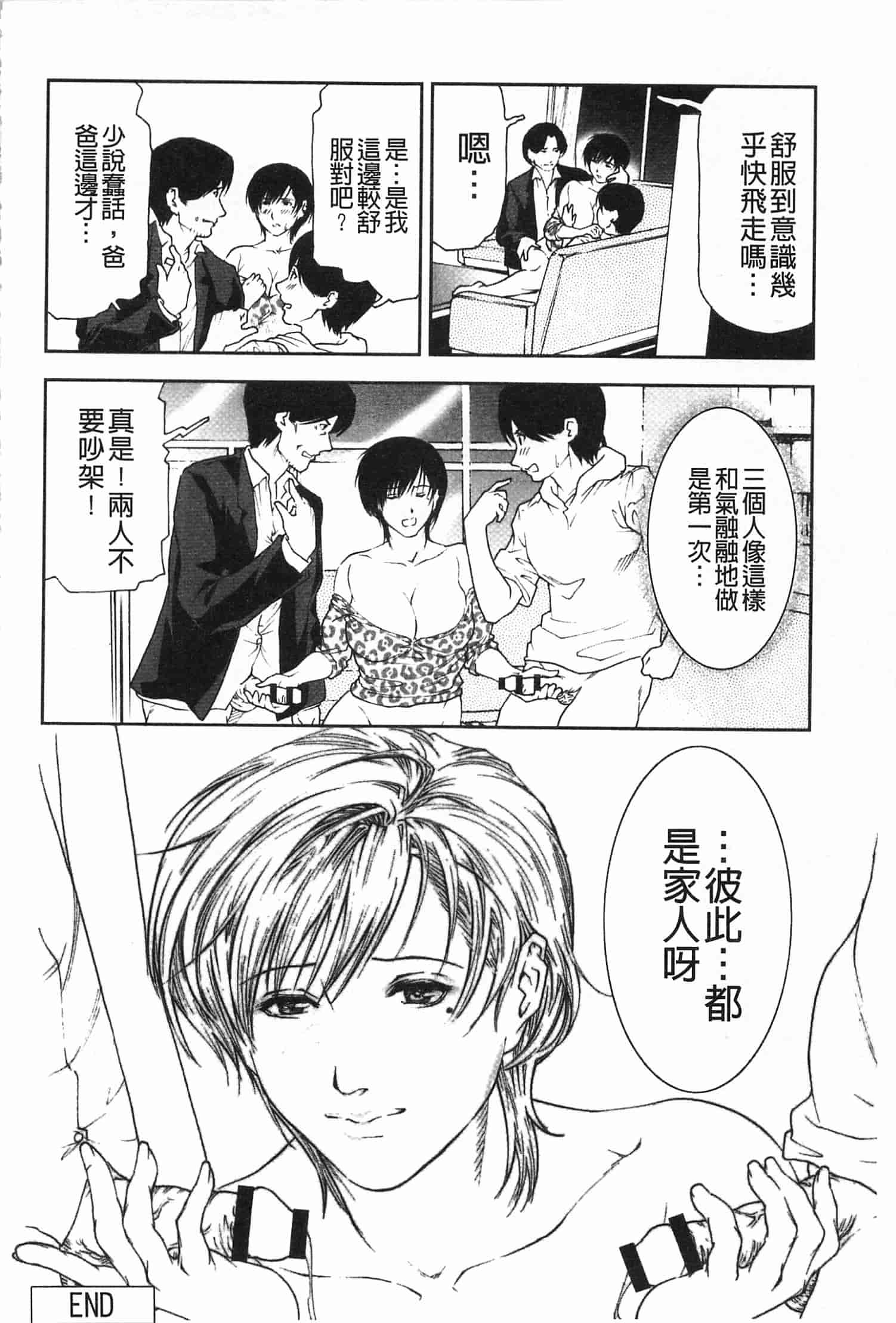 汉化版-[天馬ふぇみお] 肉喰妻母_第5集