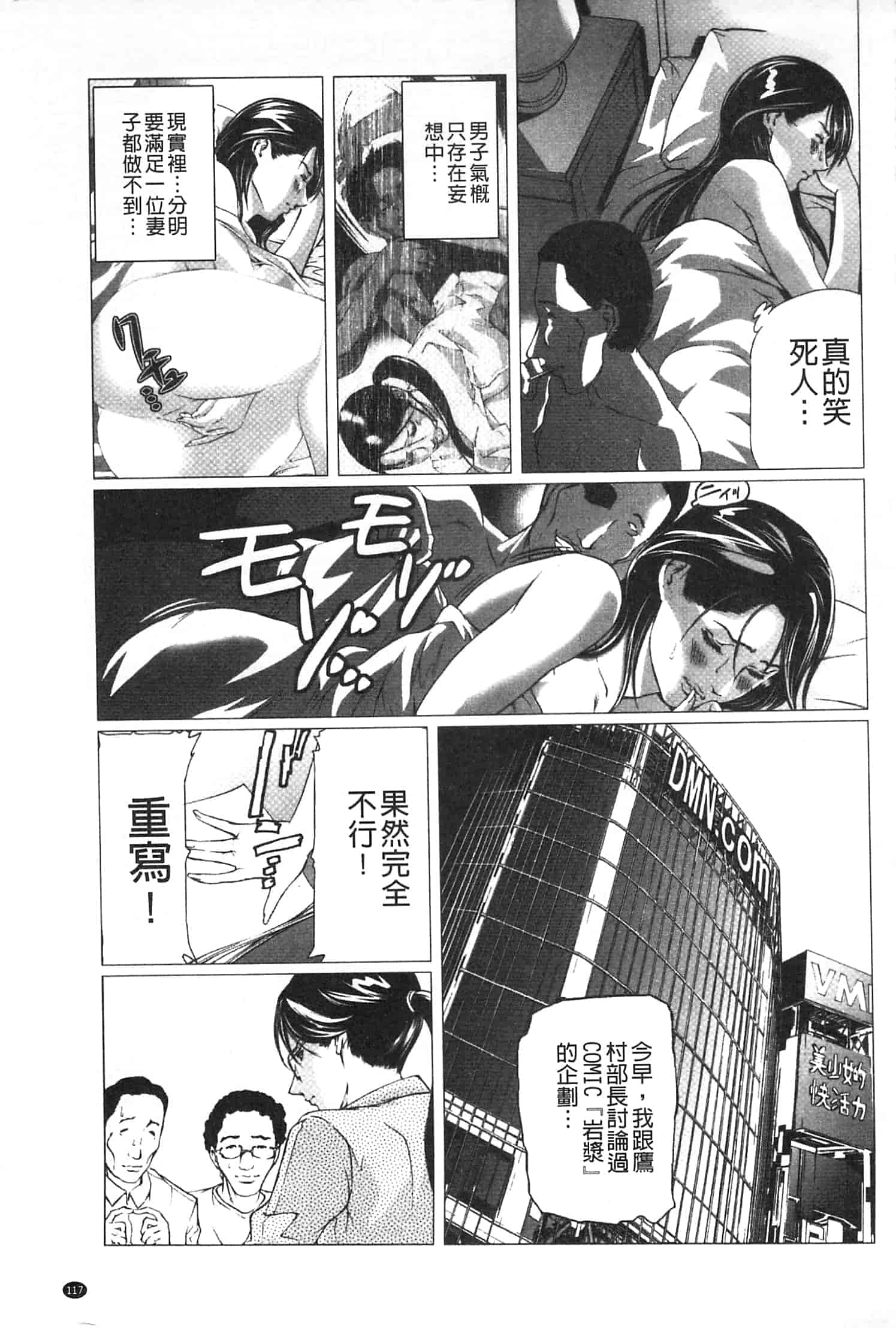 汉化版-[天馬ふぇみお] 肉喰妻母_第5集