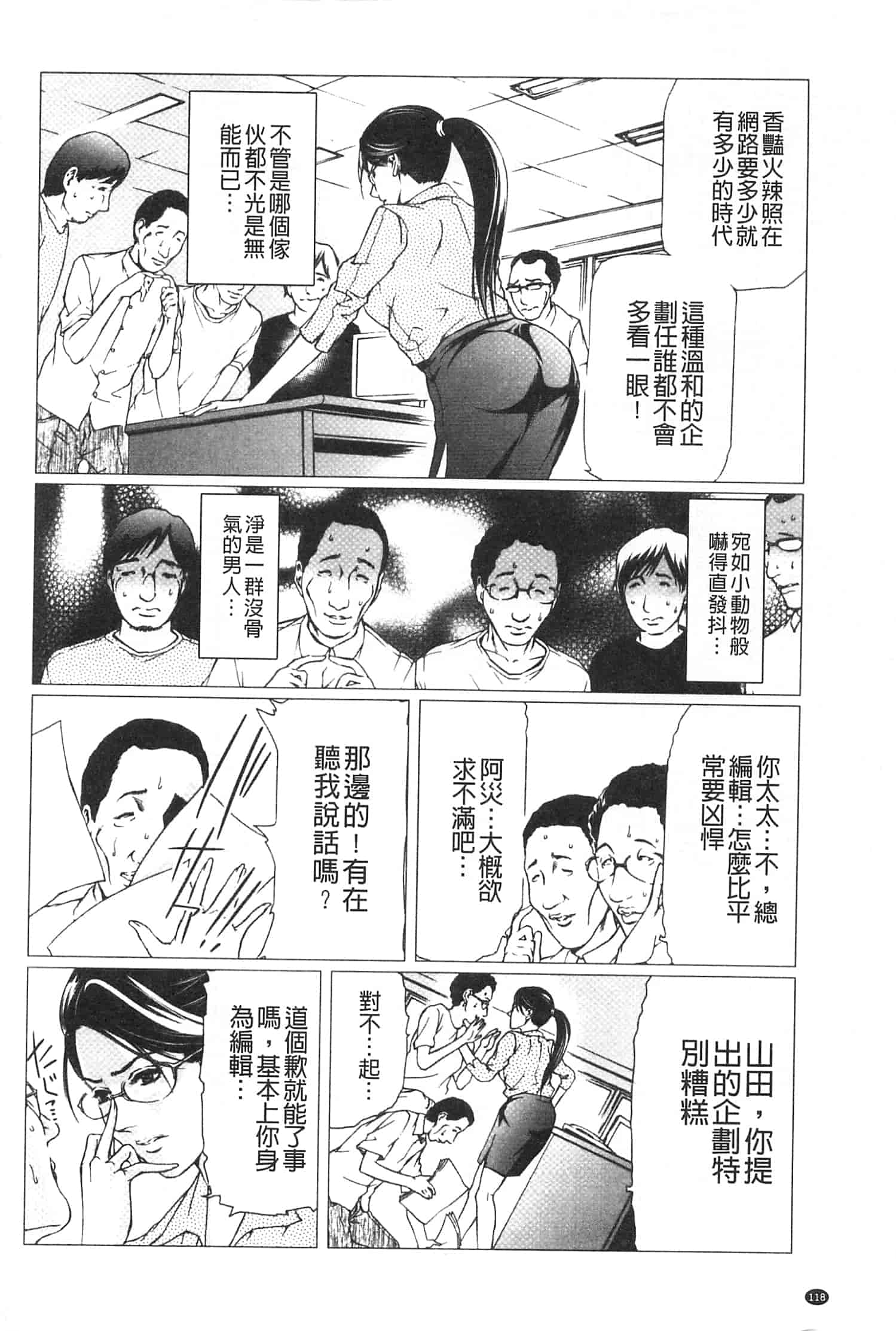 汉化版-[天馬ふぇみお] 肉喰妻母_第5集