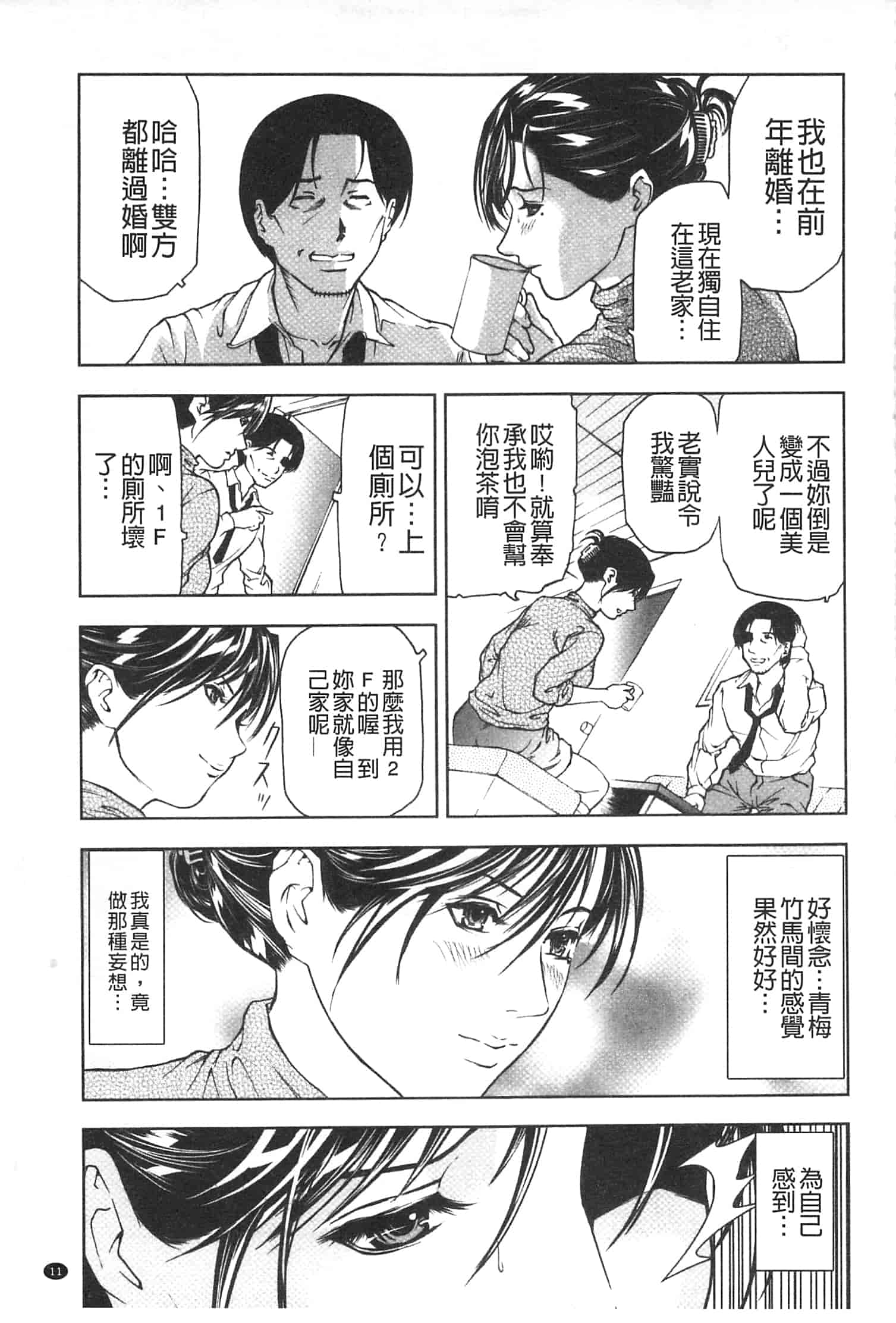 汉化版-[天馬ふぇみお] 肉喰妻母_第1集