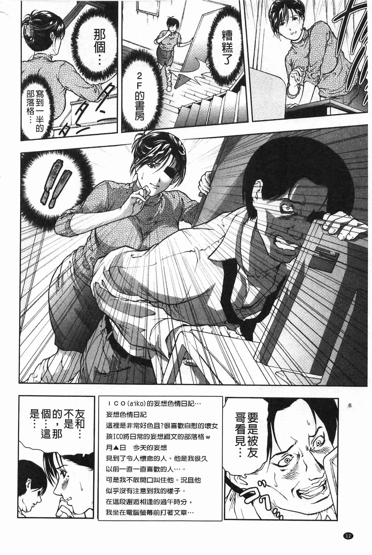 汉化版-[天馬ふぇみお] 肉喰妻母_第1集