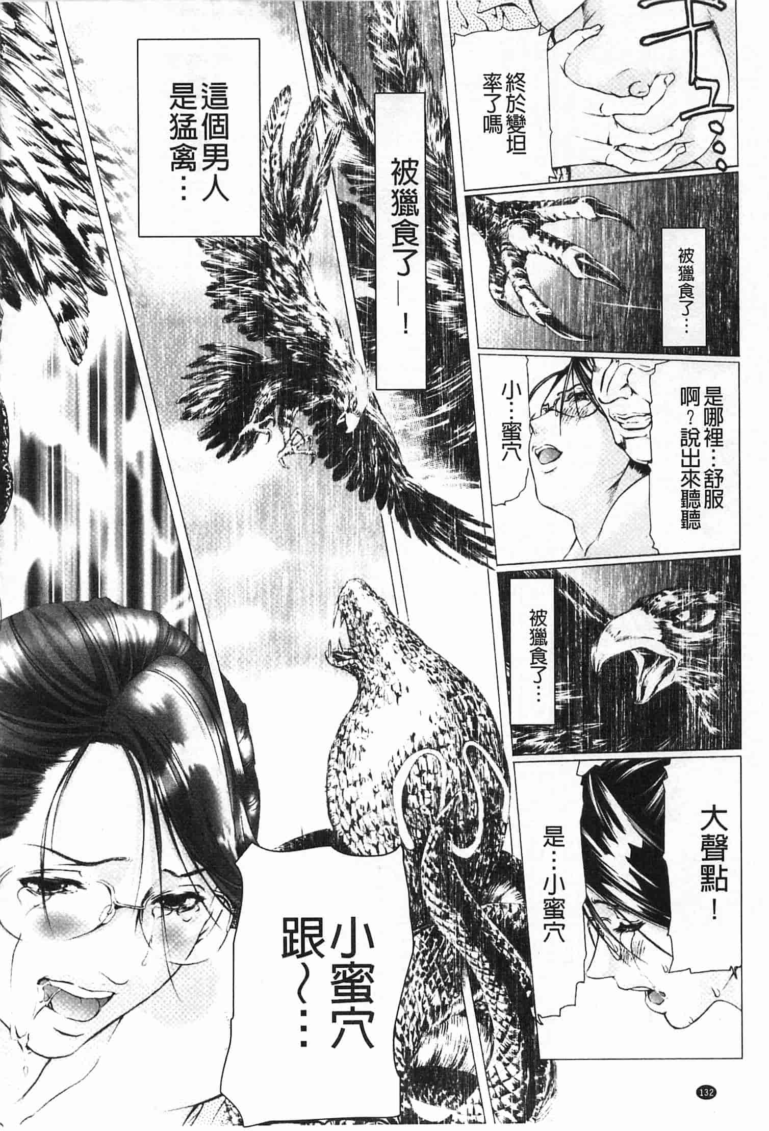 汉化版-[天馬ふぇみお] 肉喰妻母_第6集