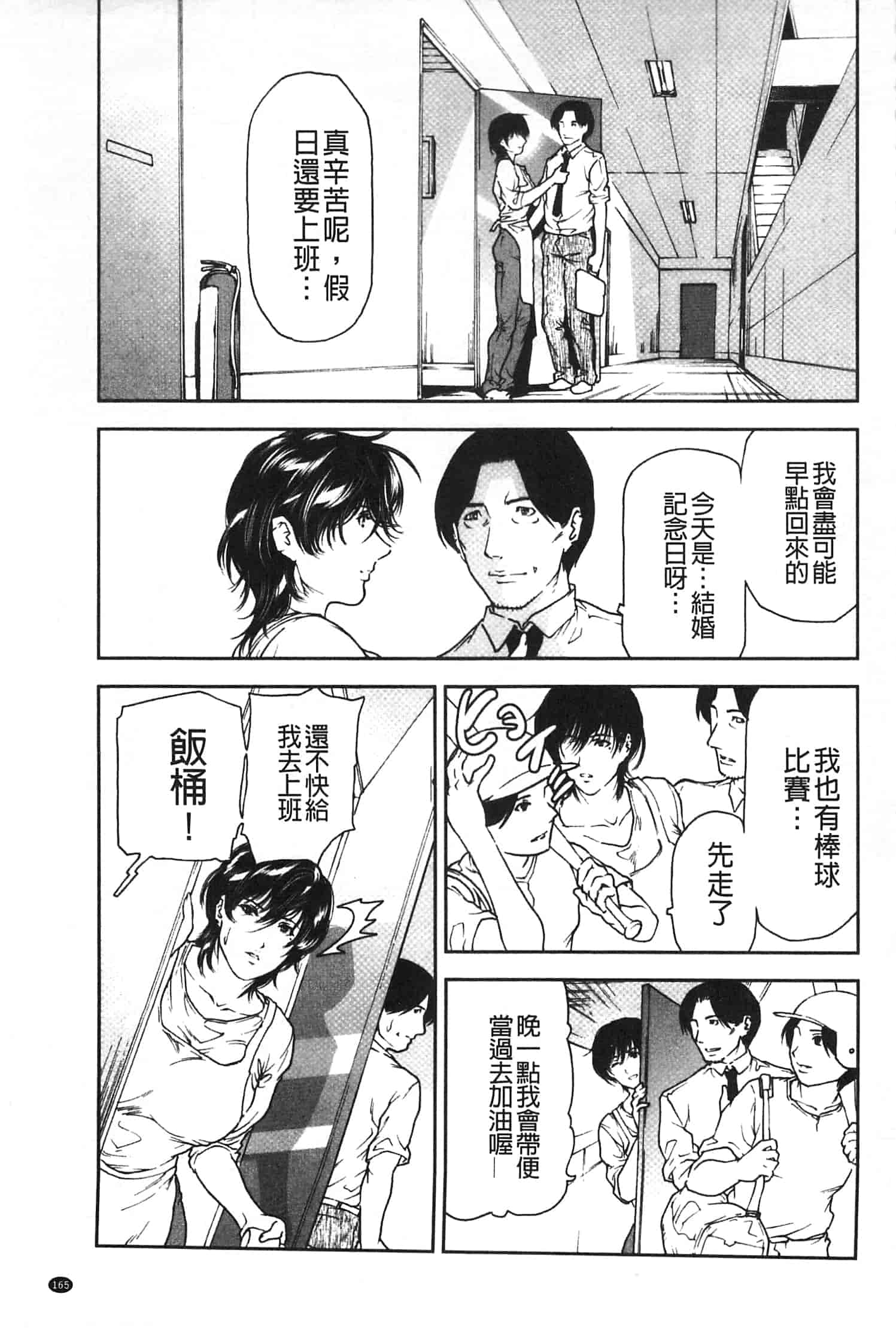 汉化版-[天馬ふぇみお] 肉喰妻母_第7集