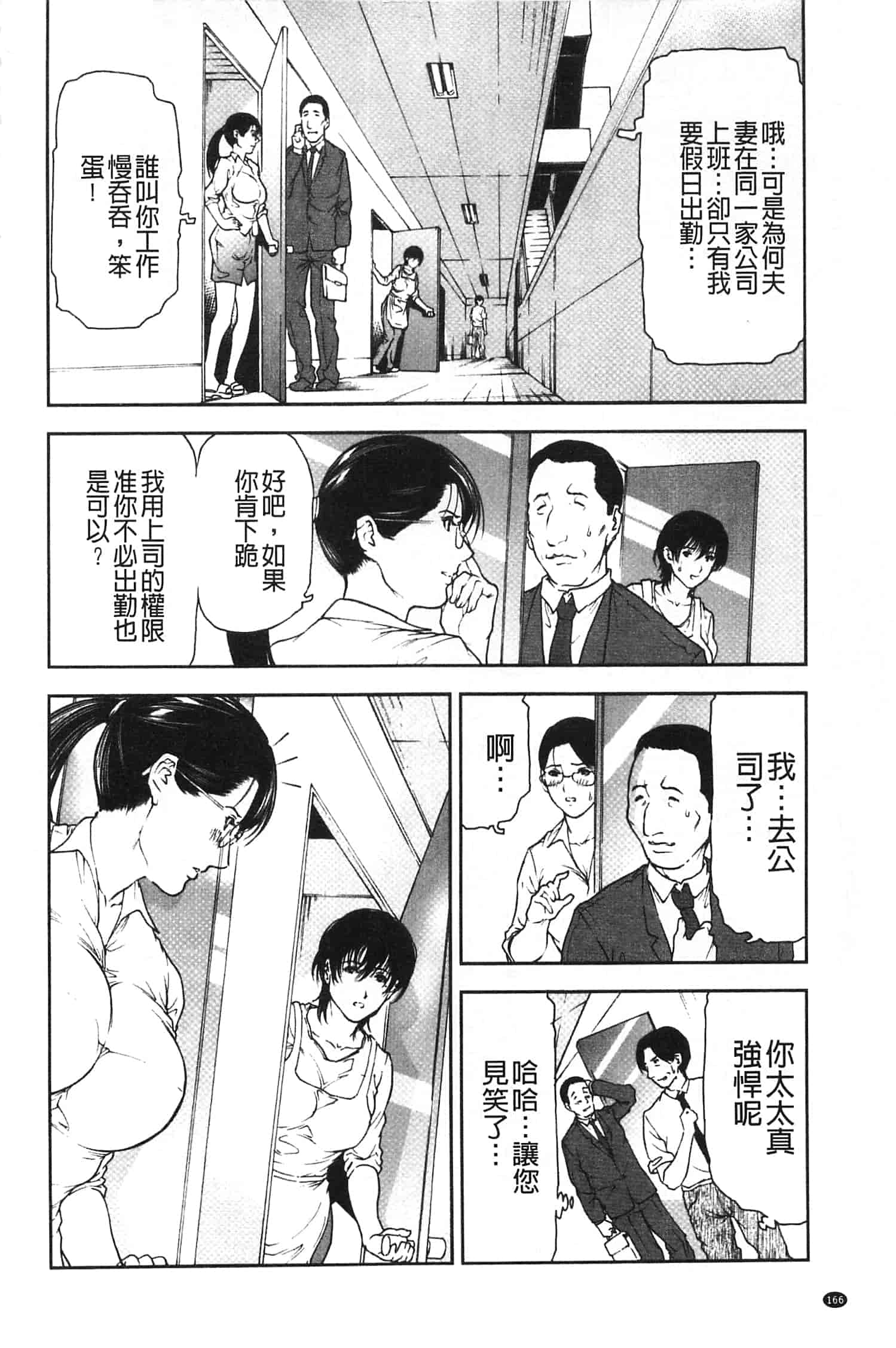 汉化版-[天馬ふぇみお] 肉喰妻母_第7集