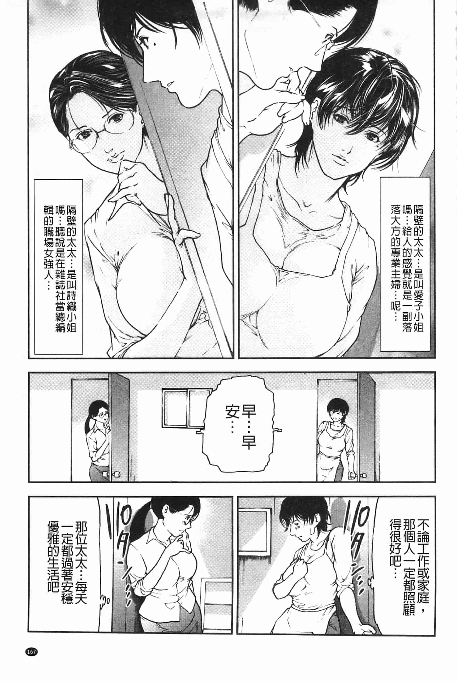 汉化版-[天馬ふぇみお] 肉喰妻母_第7集
