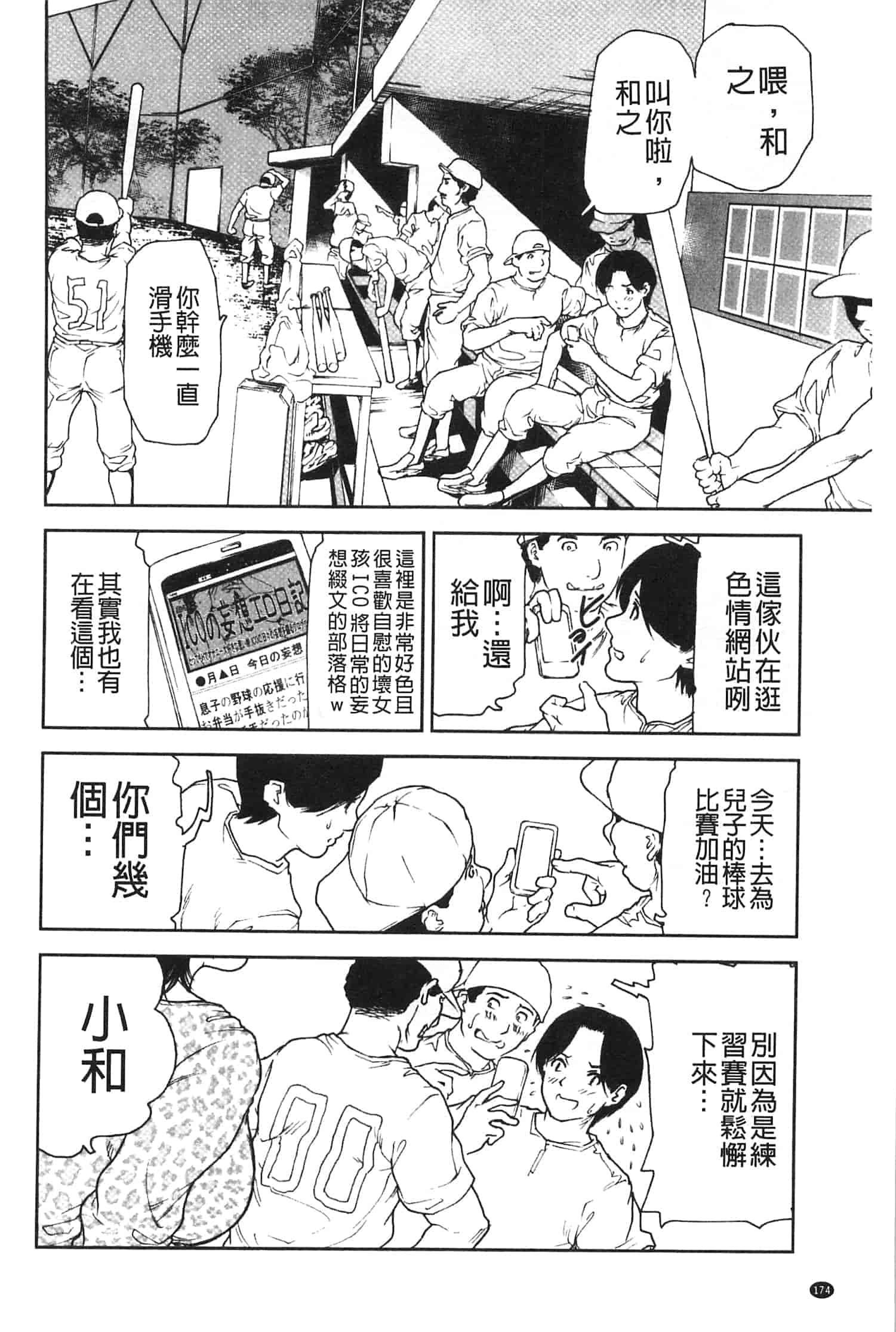 汉化版-[天馬ふぇみお] 肉喰妻母_第7集