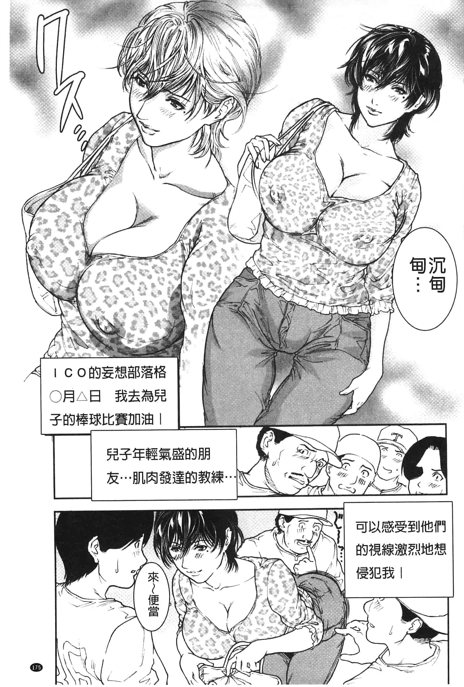 汉化版-[天馬ふぇみお] 肉喰妻母_第8集