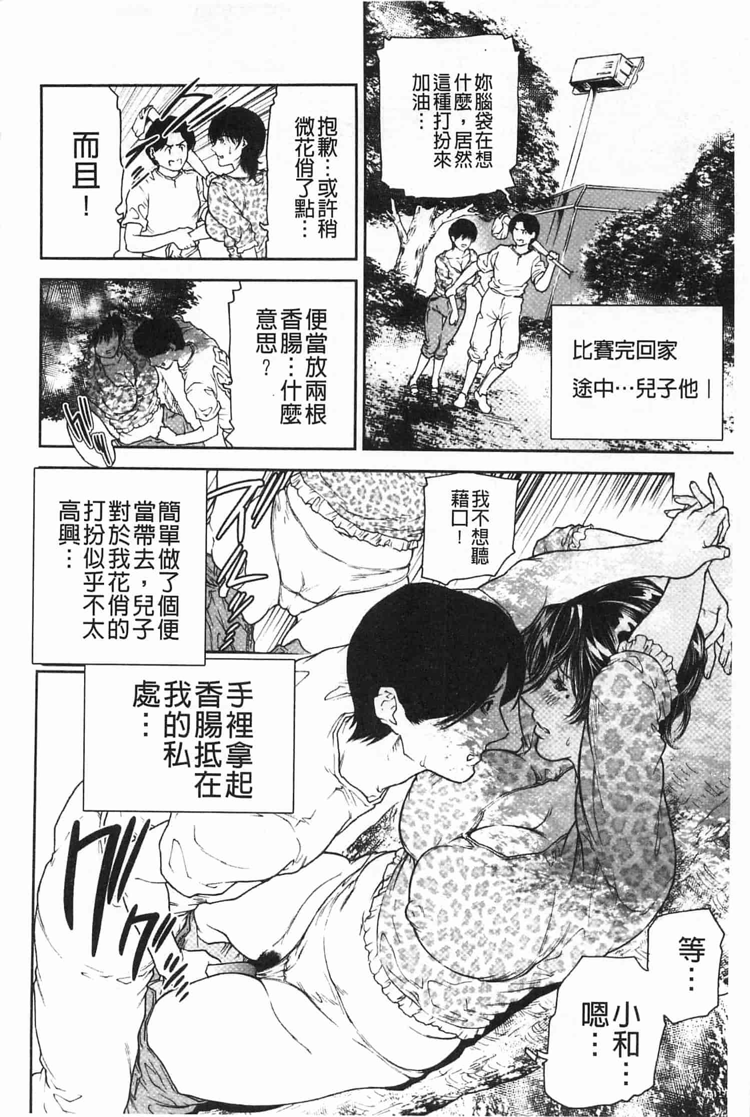 汉化版-[天馬ふぇみお] 肉喰妻母_第8集