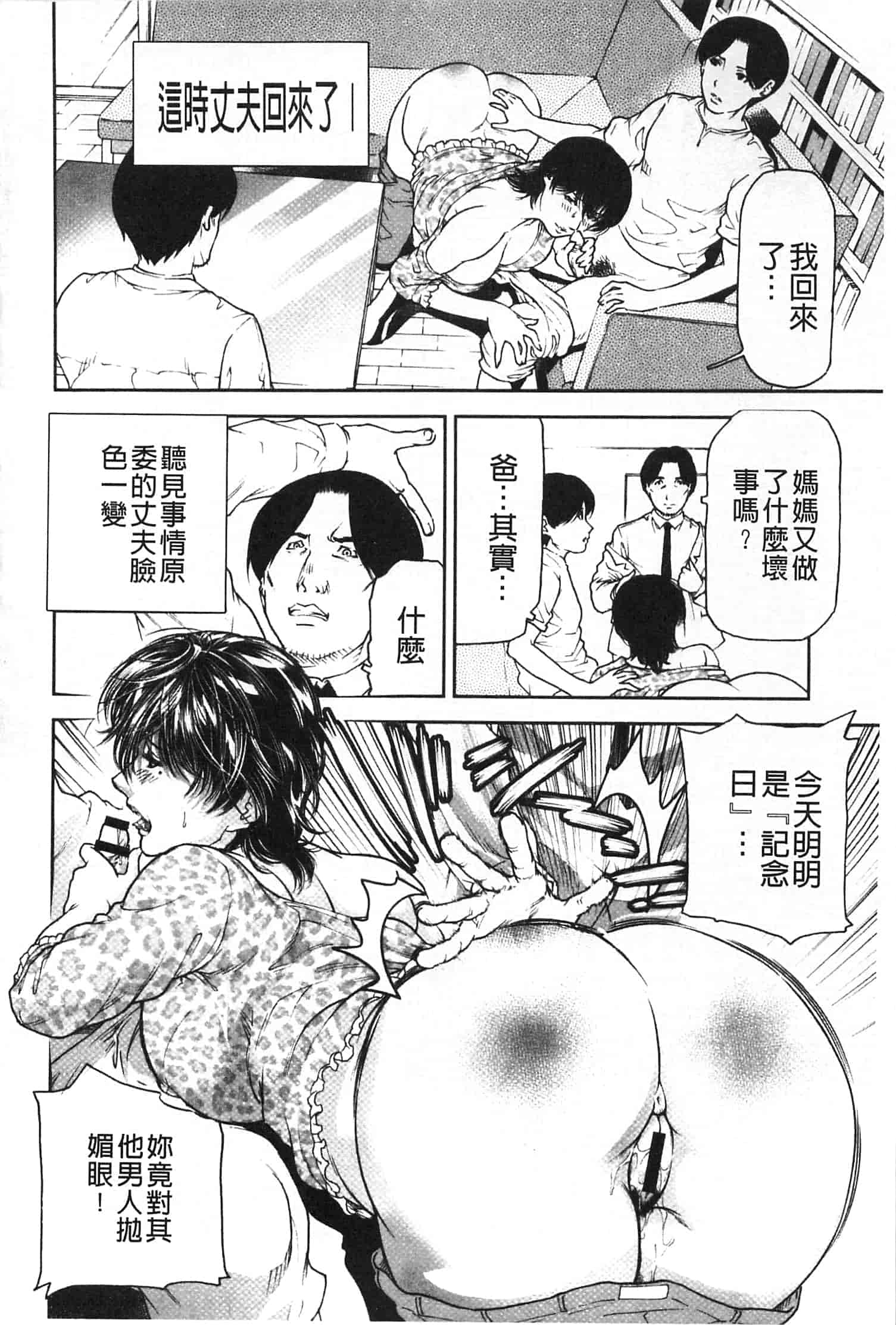 汉化版-[天馬ふぇみお] 肉喰妻母_第8集