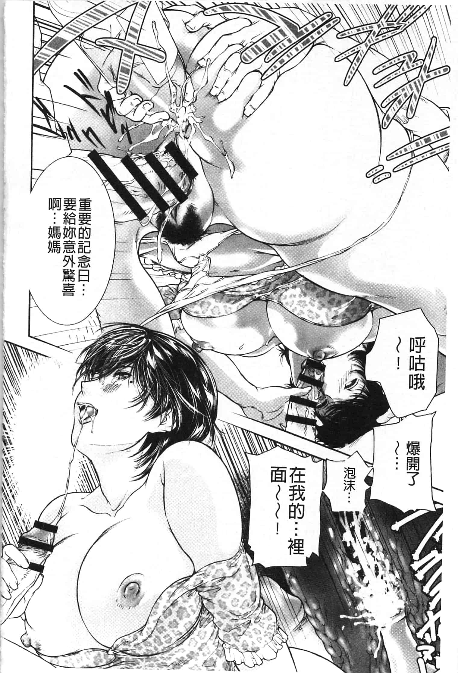 汉化版-[天馬ふぇみお] 肉喰妻母_第8集