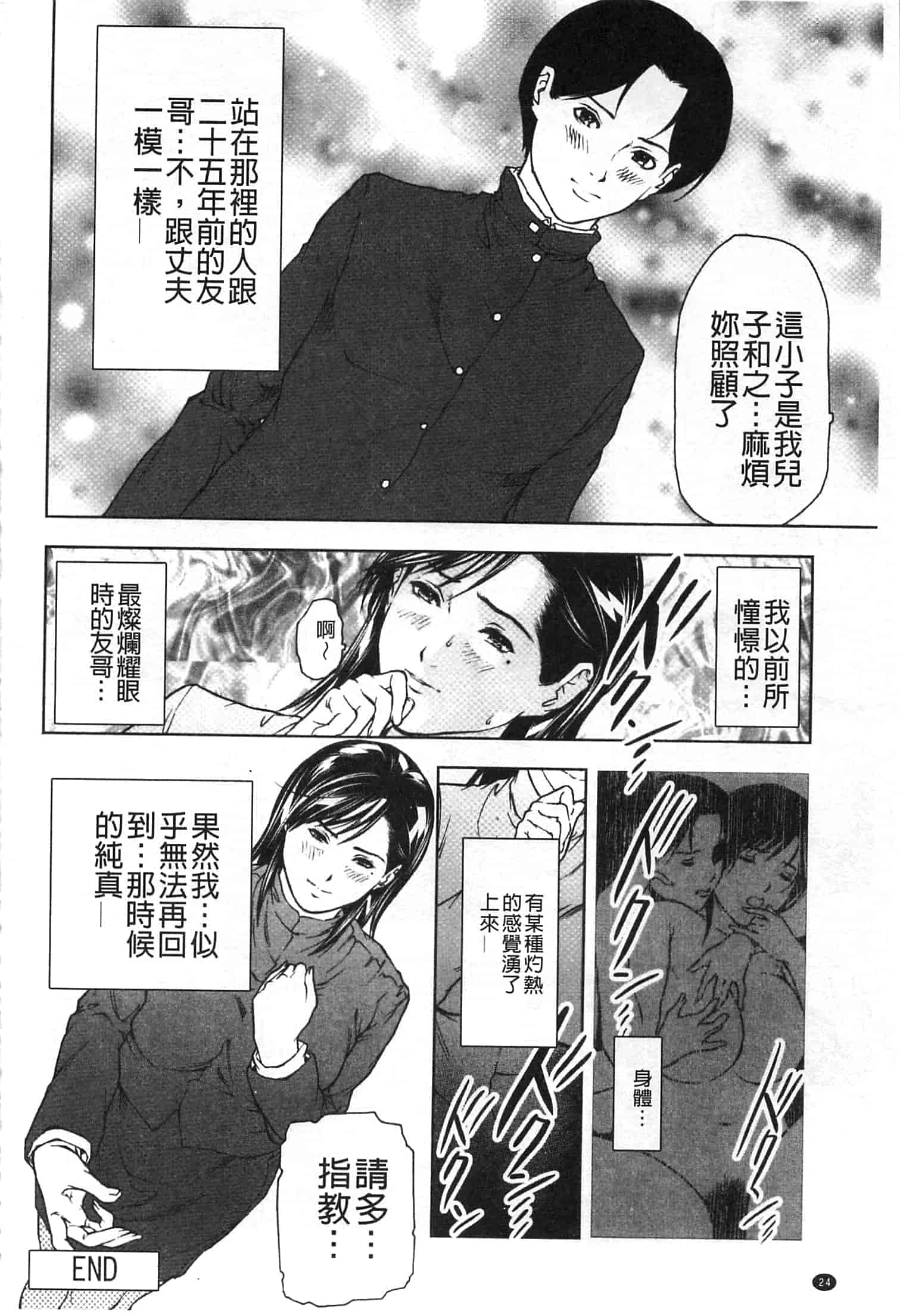 汉化版-[天馬ふぇみお] 肉喰妻母_第1集