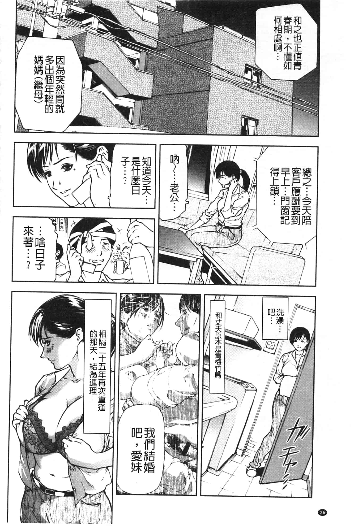 汉化版-[天馬ふぇみお] 肉喰妻母_第2集