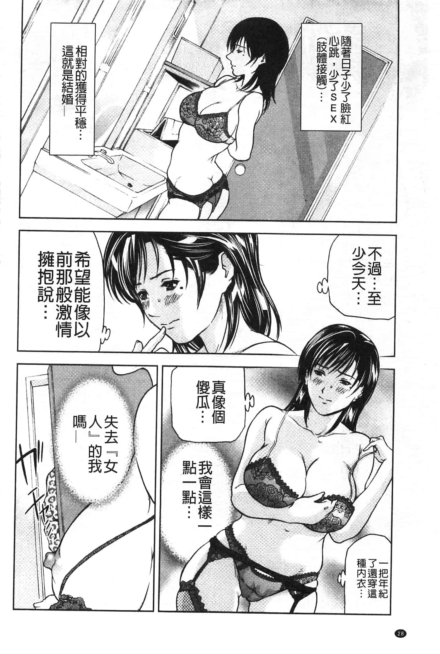 汉化版-[天馬ふぇみお] 肉喰妻母_第2集