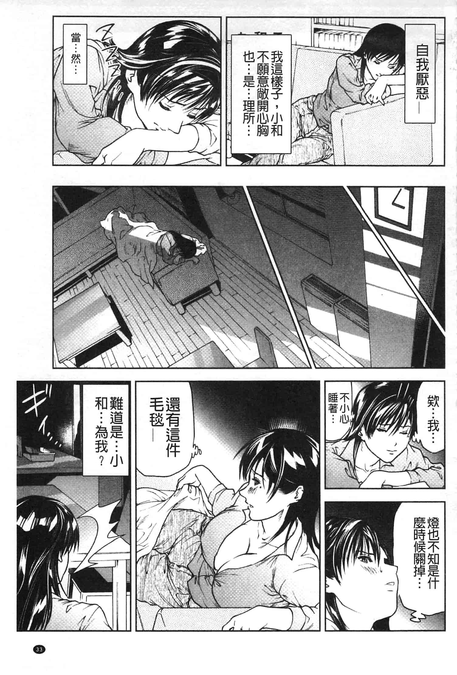 汉化版-[天馬ふぇみお] 肉喰妻母_第2集