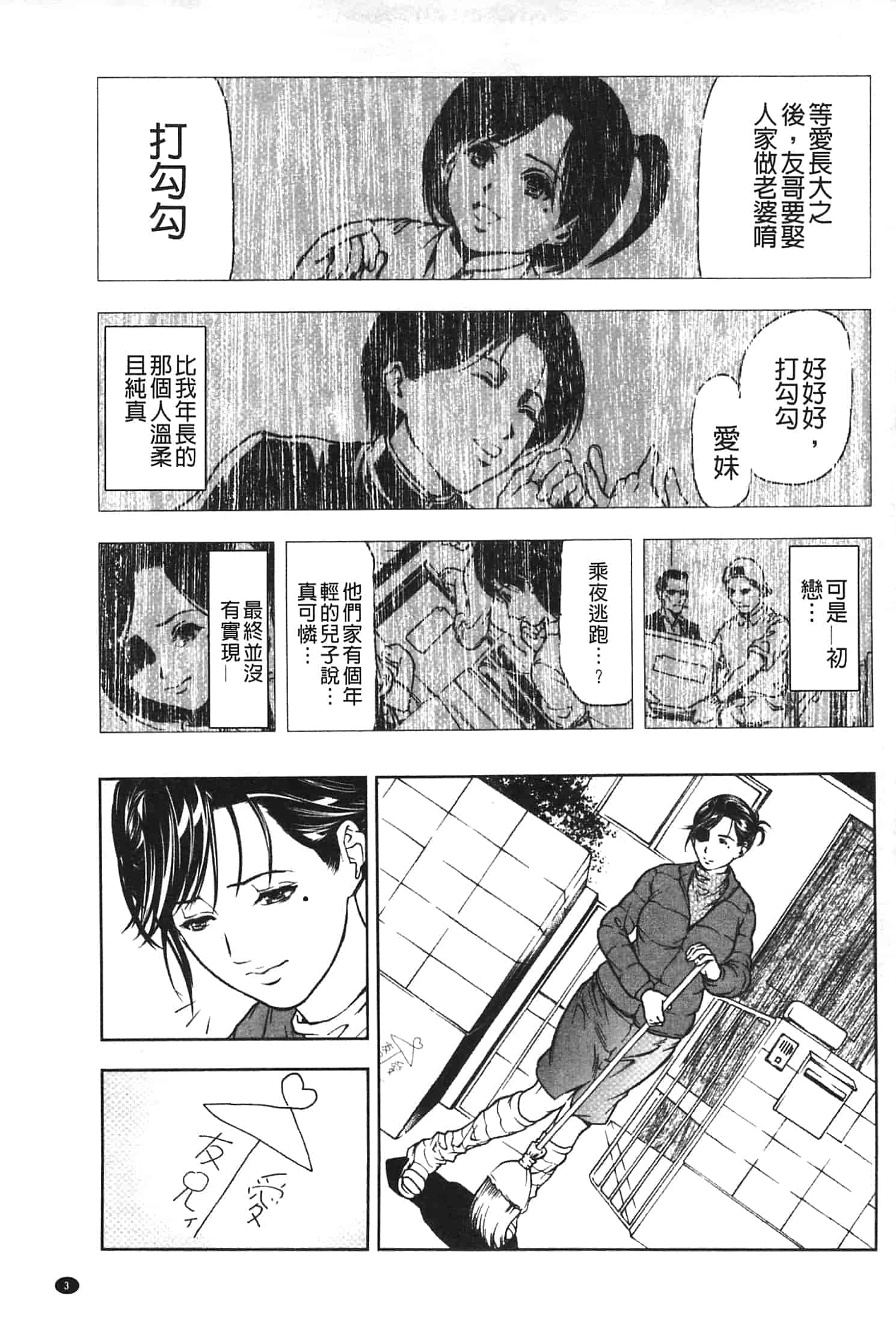 汉化版-[天馬ふぇみお] 肉喰妻母_第1集