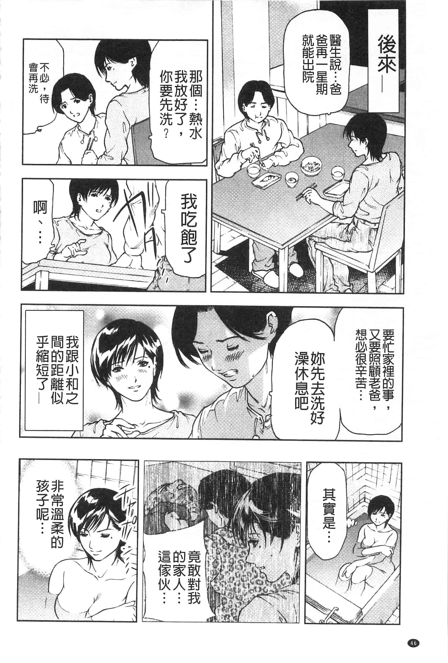 汉化版-[天馬ふぇみお] 肉喰妻母_第2集
